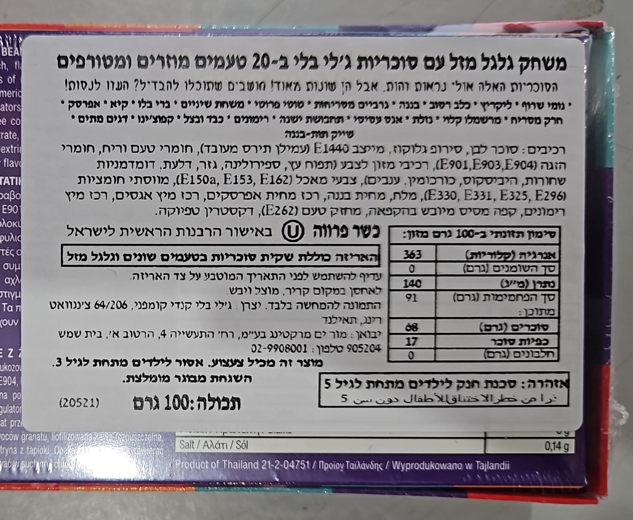 Uploaded ingredient image for ג'לי בלי אתגר הסוכריות המגעילות - JELLY BELLY BEAN BOOZLED