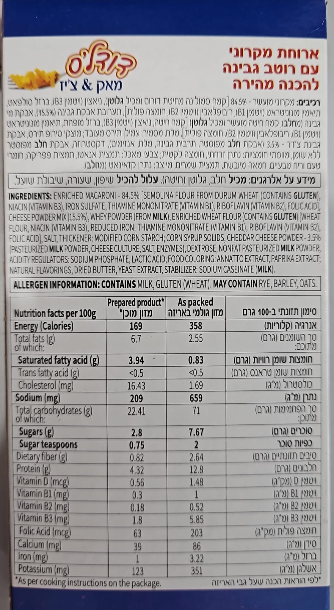 Uploaded ingredient image for معكرونة بالجبنة على طريقة دودلز