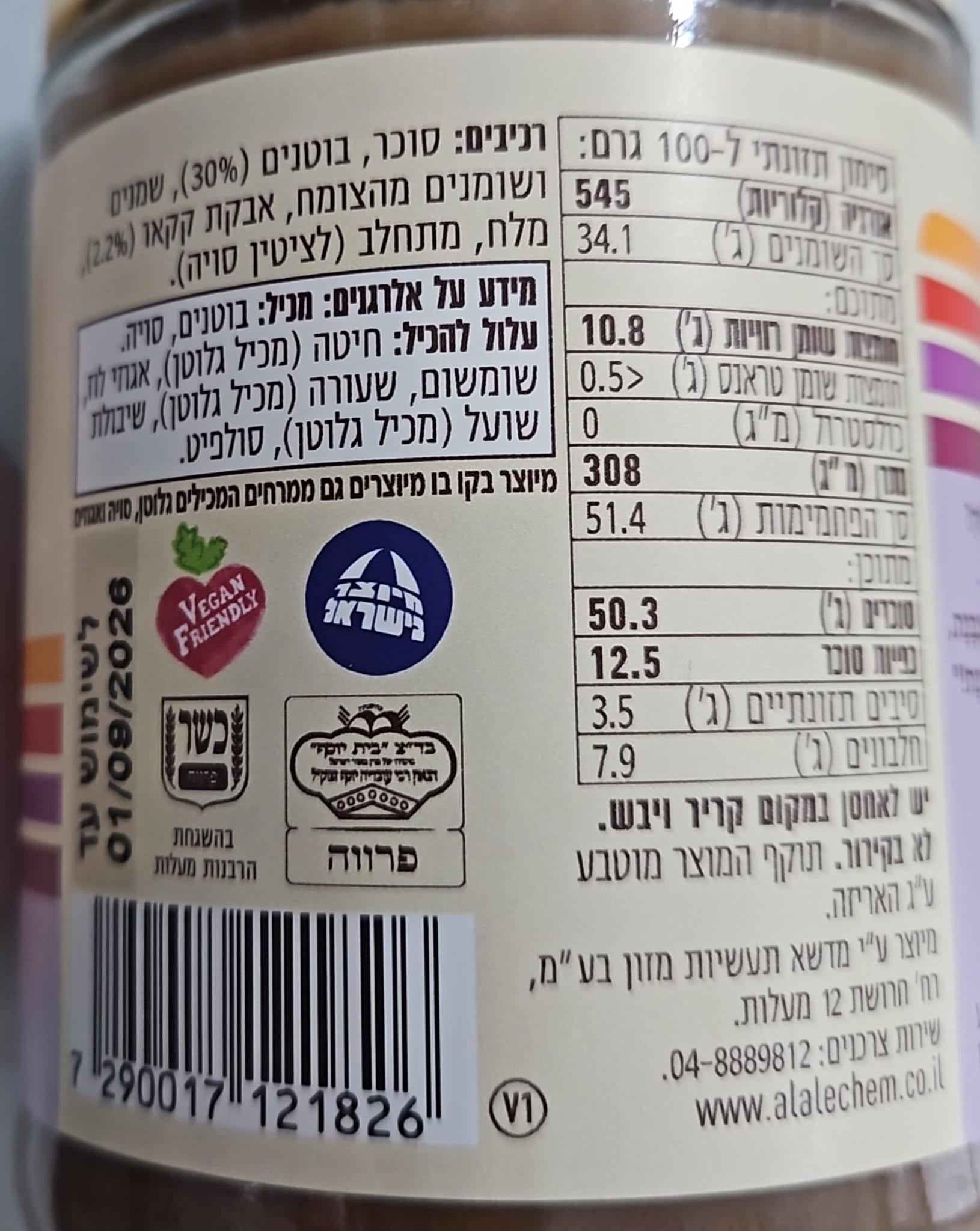 Uploaded ingredient image for עלללחם שוקובוטן - ממרח עם בוטנים וקקאו