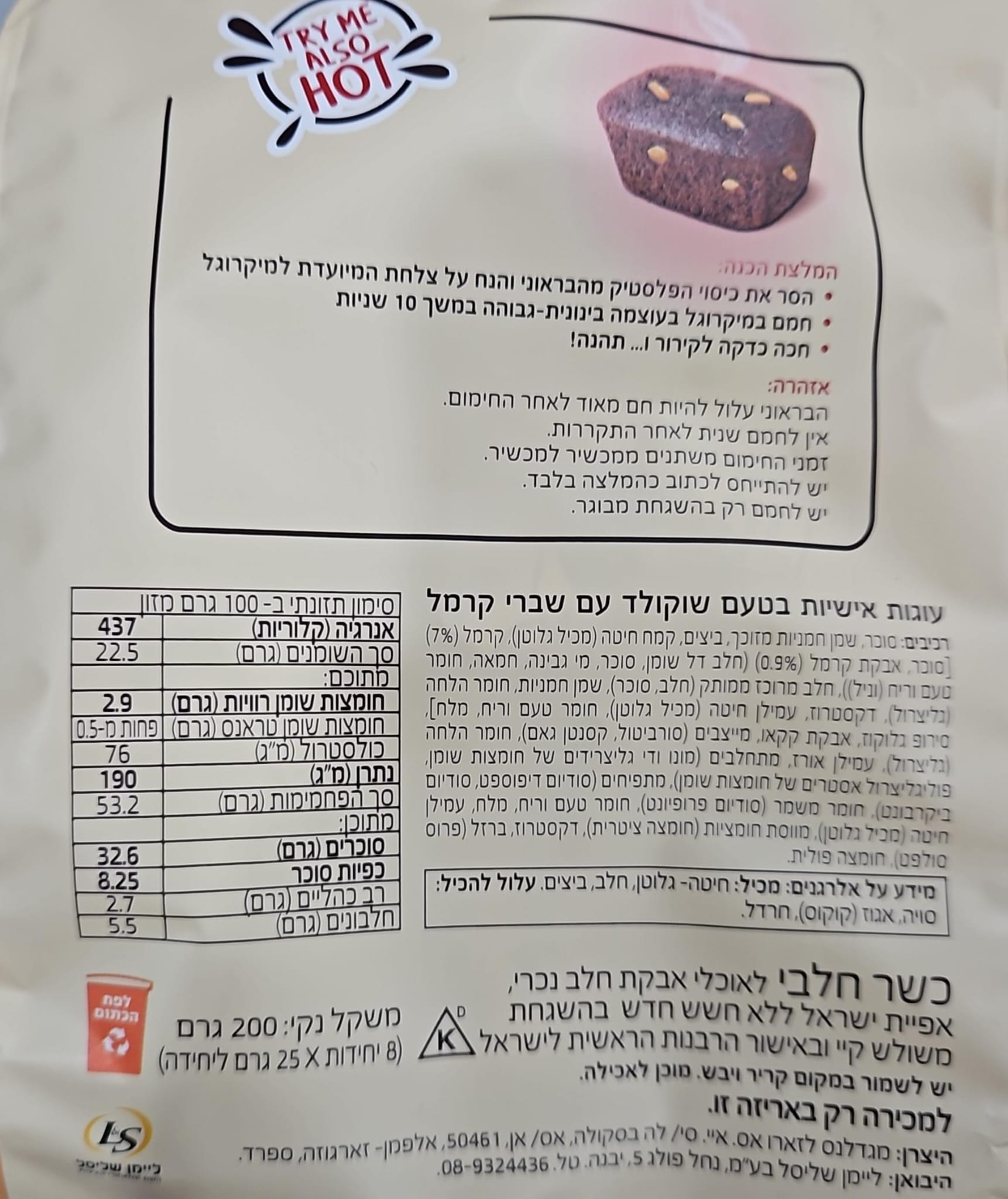 Uploaded ingredient image for מארז 8 עוגות בראוניז בטעם שוקולד עם שברי קרמל - Mr. Brownie Chocolate & Caramel