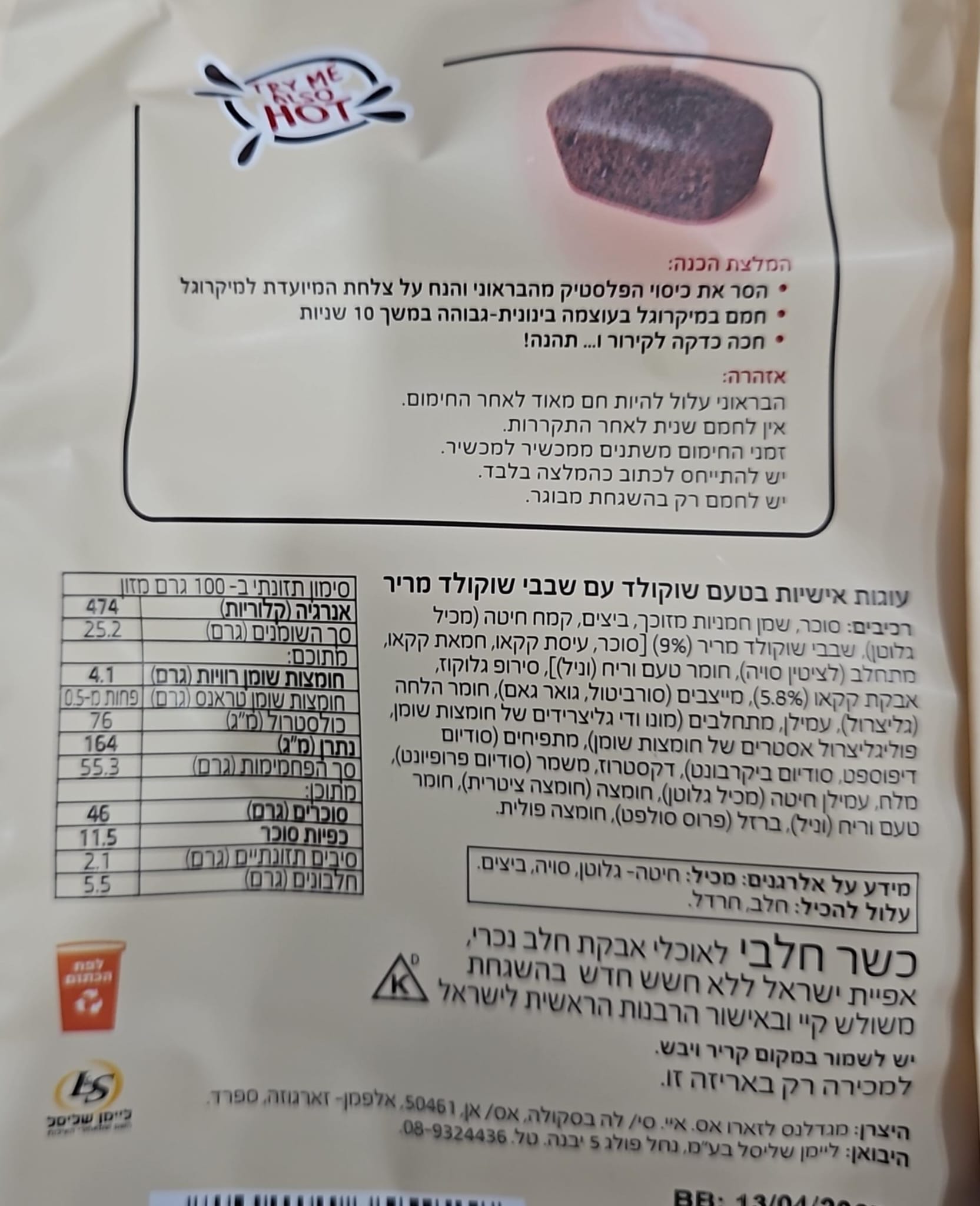 Uploaded ingredient image for מארז 8 עוגות בראוניז שוקולד אישיות - Mr. Brownie Chocolate Brownies