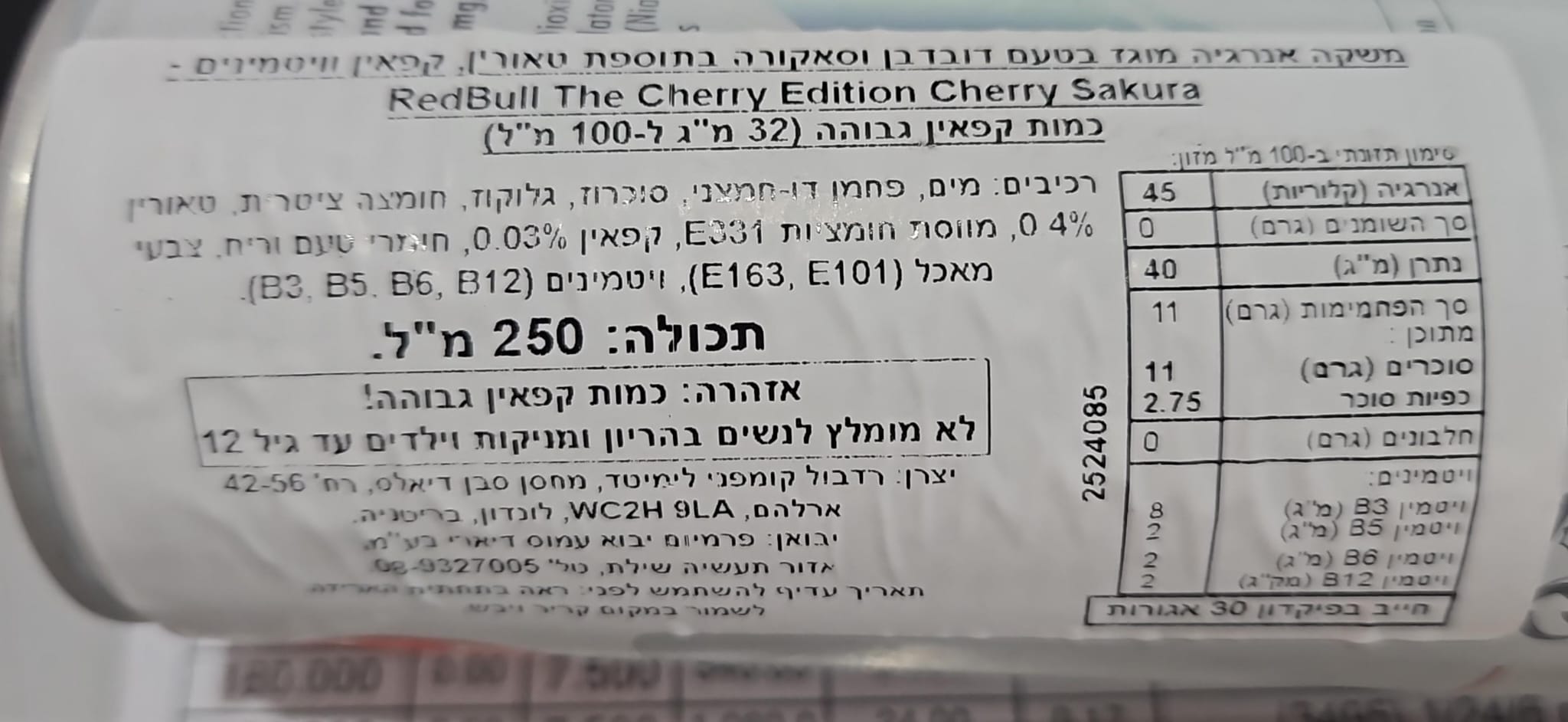 Uploaded ingredient image for רדבול משקה אנרגיה דובדבן וסאקורה -   REDBULL