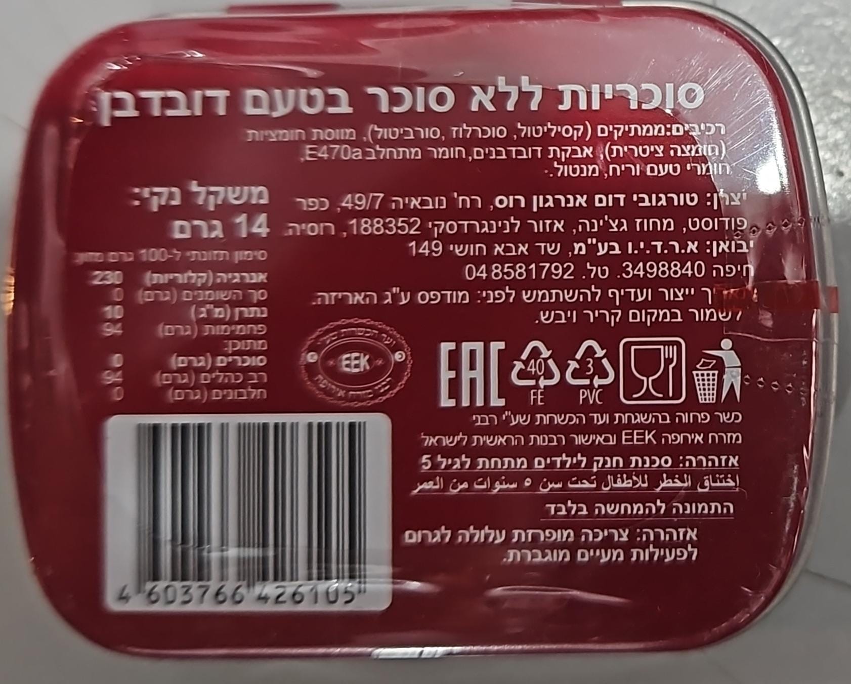 Uploaded ingredient image for סוכריות מנטה ודובדבן - ללא סוכר- Scandic Sugar Free Mints Chrry