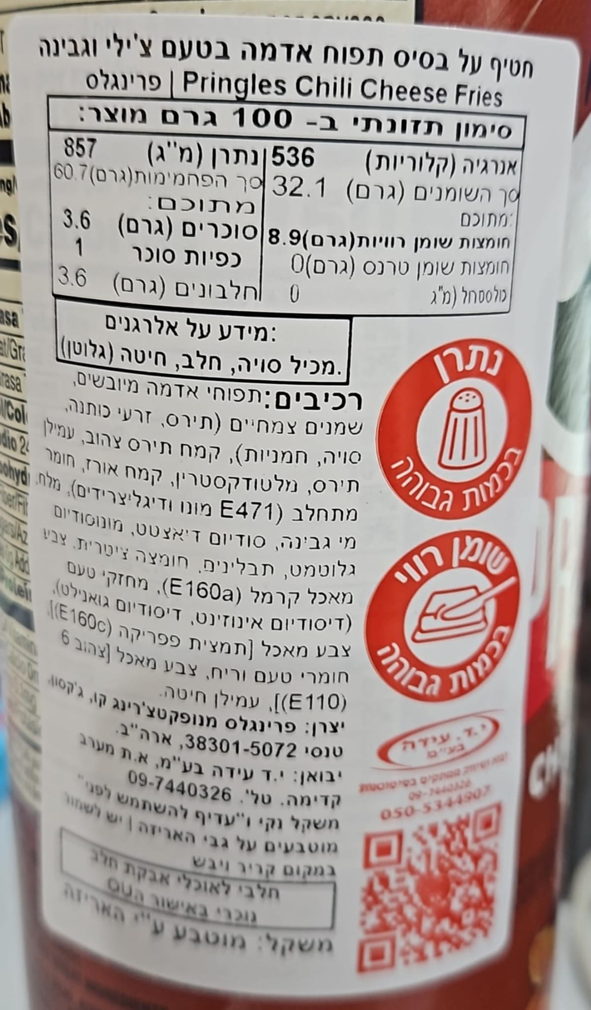 Uploaded ingredient image for פרינגלס צ'יפס בטעם צ'ילי בשר וגבינה- PRINGLES CHILI CHEESE FRIES