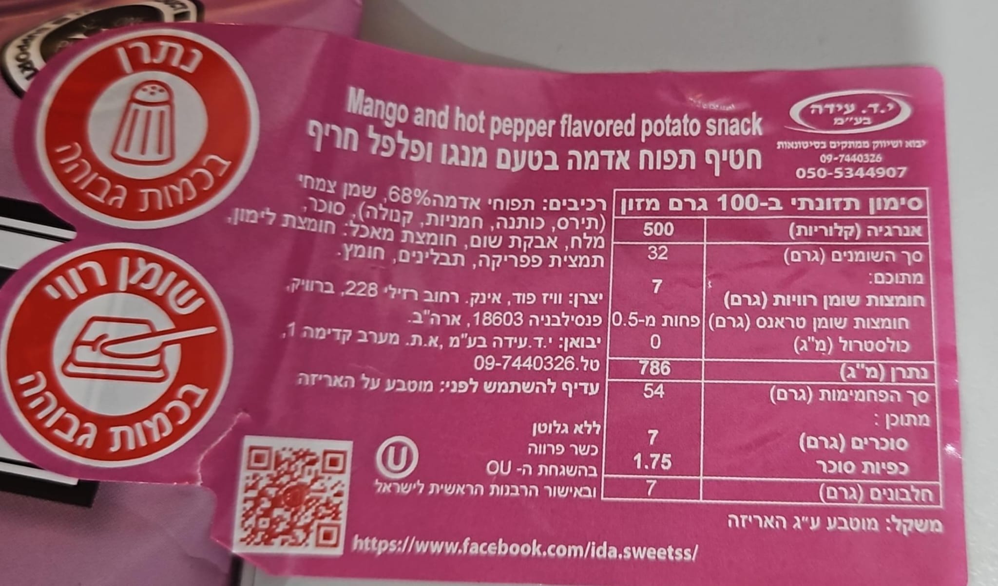 Uploaded ingredient image for דיפ ריבר חטיף צ'יפס בטעם מנגו ופלפל חריף - DEEP RIVER