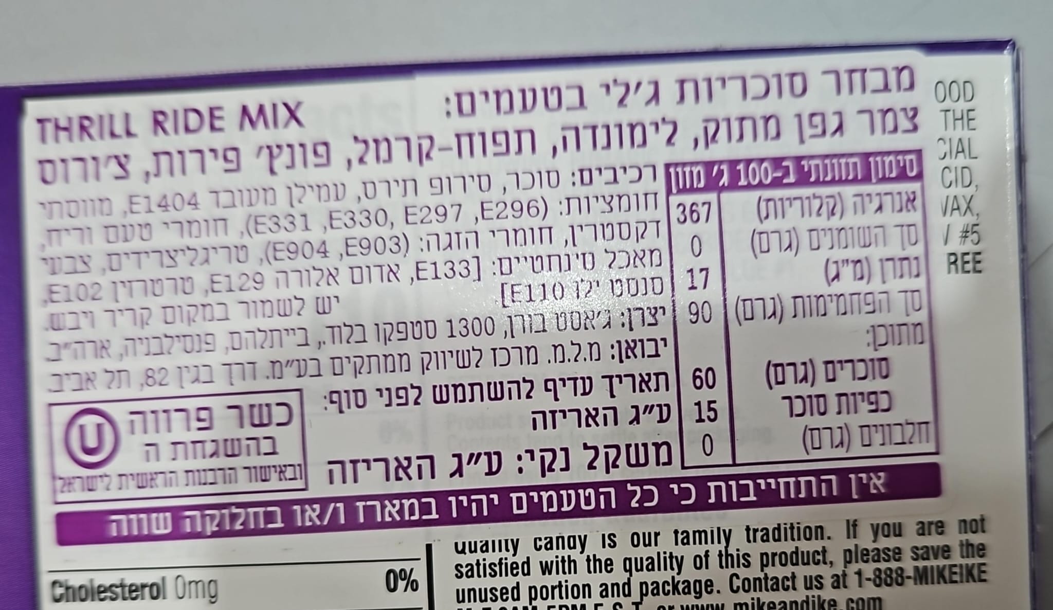Uploaded ingredient image for מייק אנד אייק רכבת הרים סוכריות לעיסה בטעמים שונים - MIKE & IKE THRILL RIDE MIX