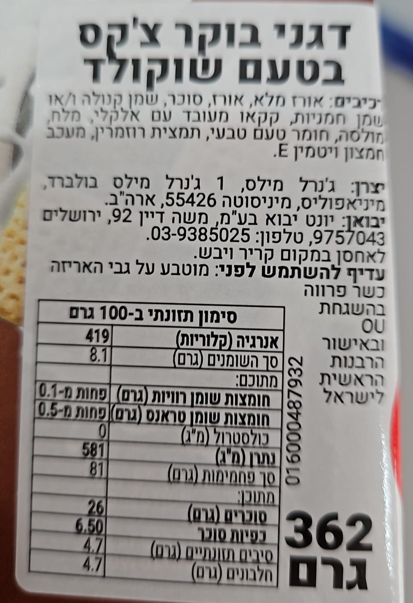 Uploaded ingredient image for ג'נרל מילס צ'קס דגני בוקר בטעם שוקולד וללא גלוטן - CHOCOLATE CHEX