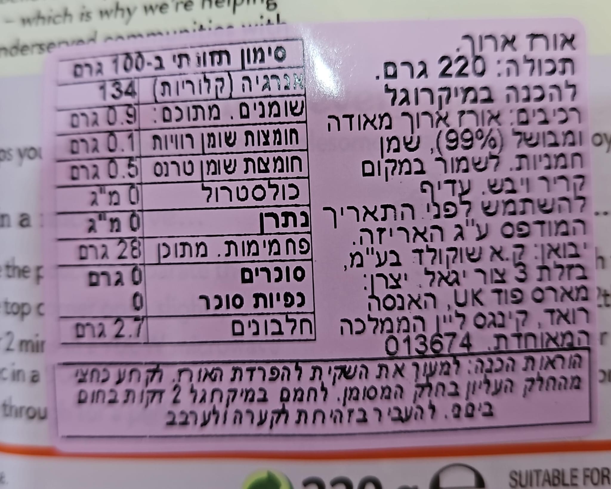 Uploaded ingredient image for אנקל בנ'ס אורז ארוך מוכן  - Ben's Original classic long grain