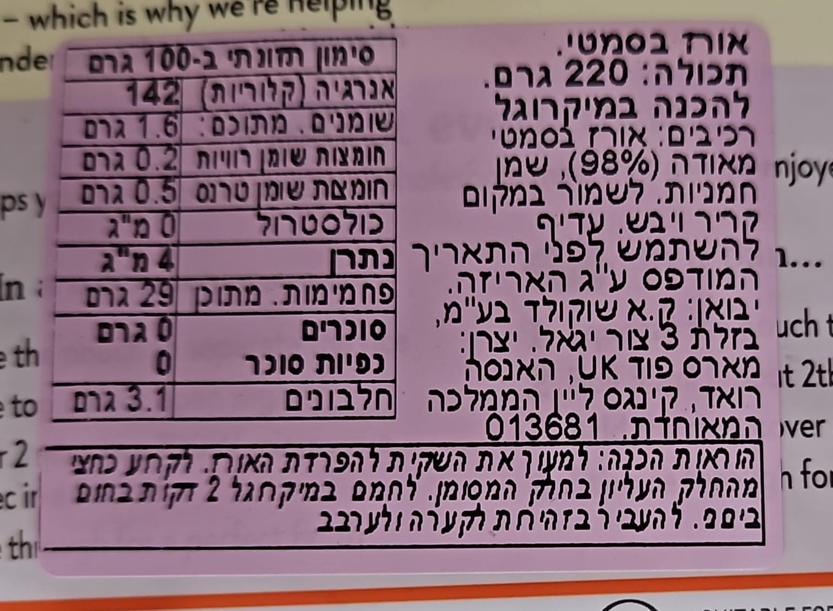 Uploaded ingredient image for أرز أنكل بنز الأصلي بنكهة المكسيكية الحارة