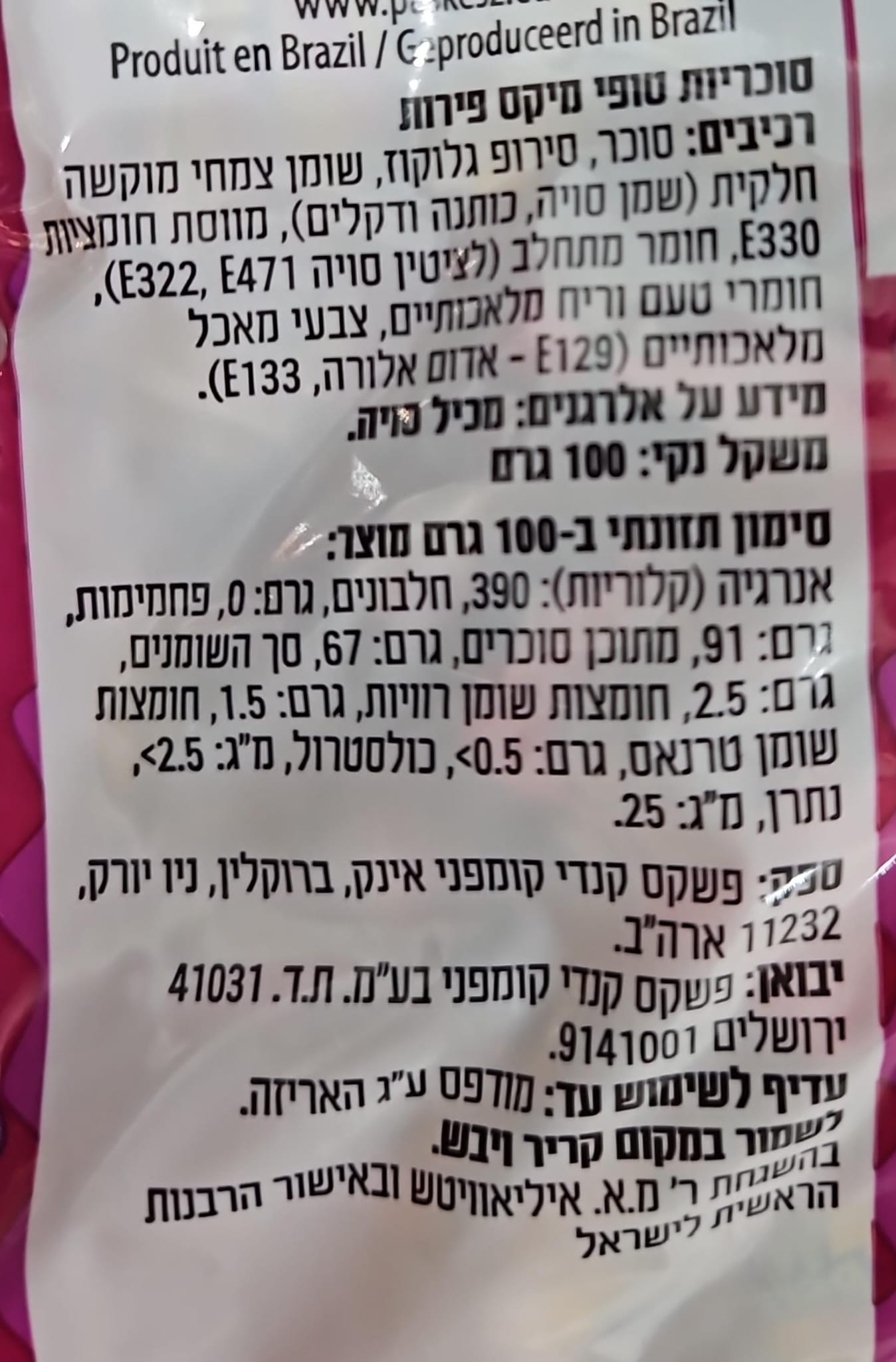 Uploaded ingredient image for טופי חמוץ בטעם פירות יער - PASKESZ