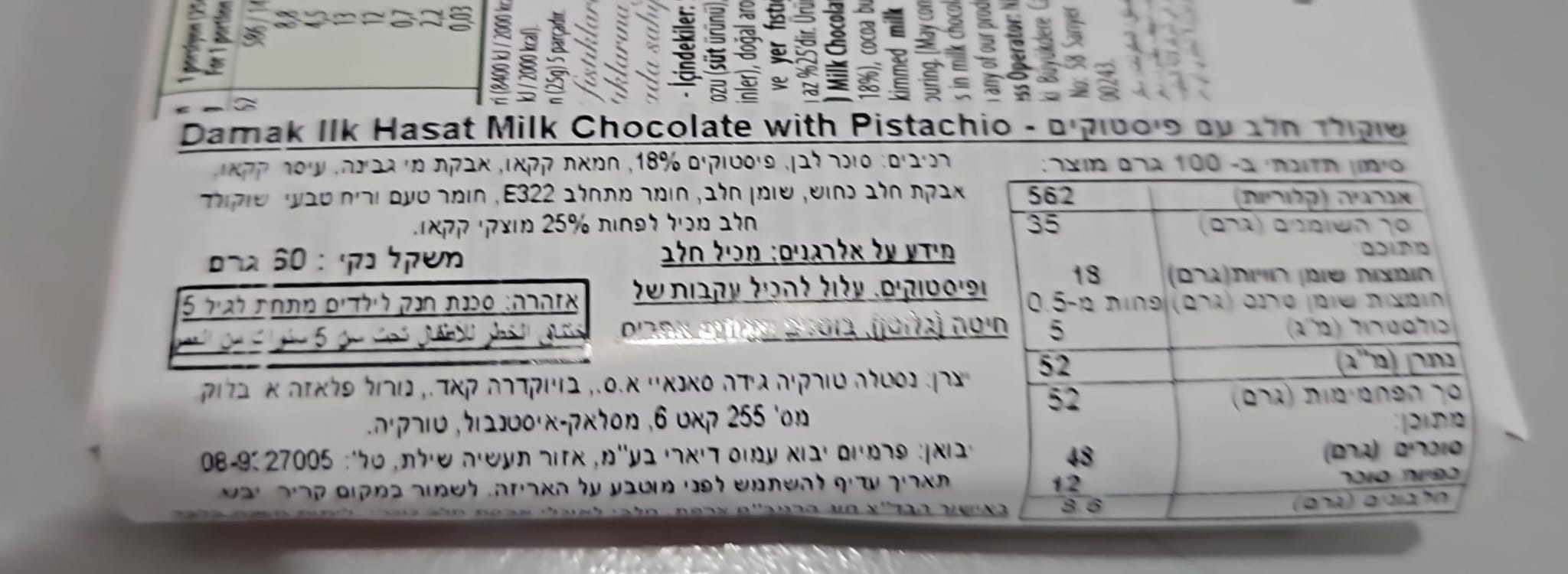 Uploaded ingredient image for שוקולד חלב עם פיסטוק חלבי קציר ראשון - Nestlé Damak