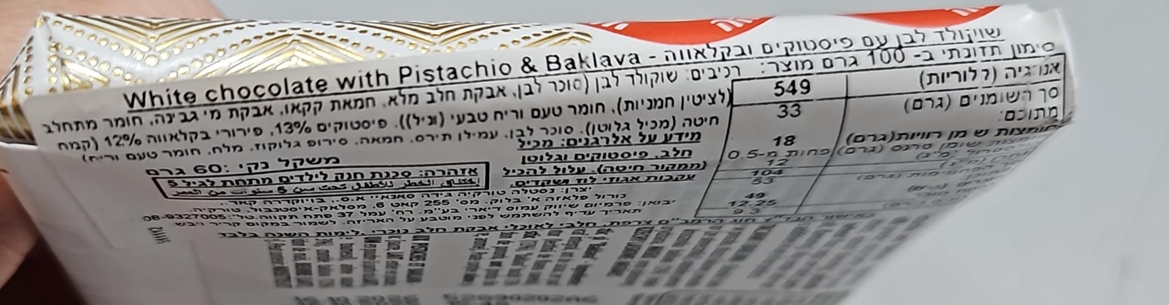 Uploaded ingredient image for البقلاوة بالشوكولاتة البيضاء - نستله