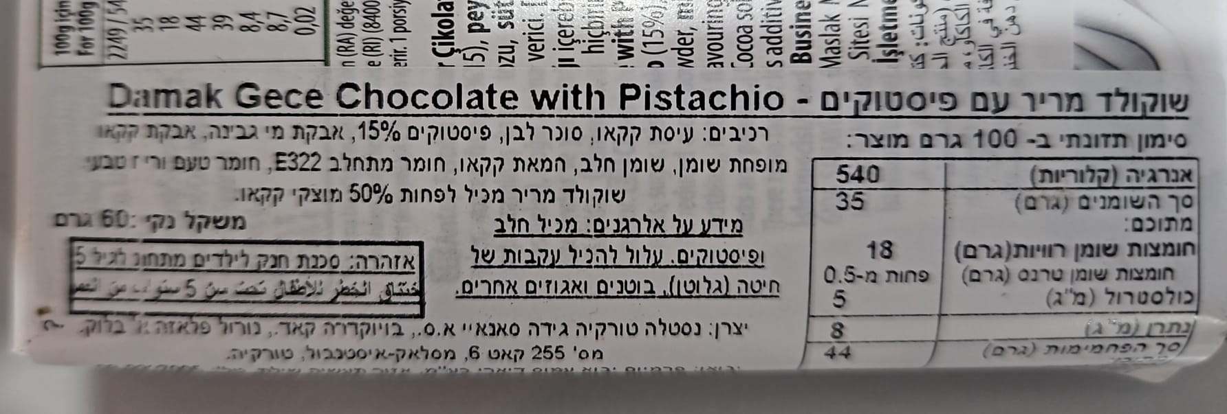 Uploaded ingredient image for White Chocolate Baklava - Nestlé