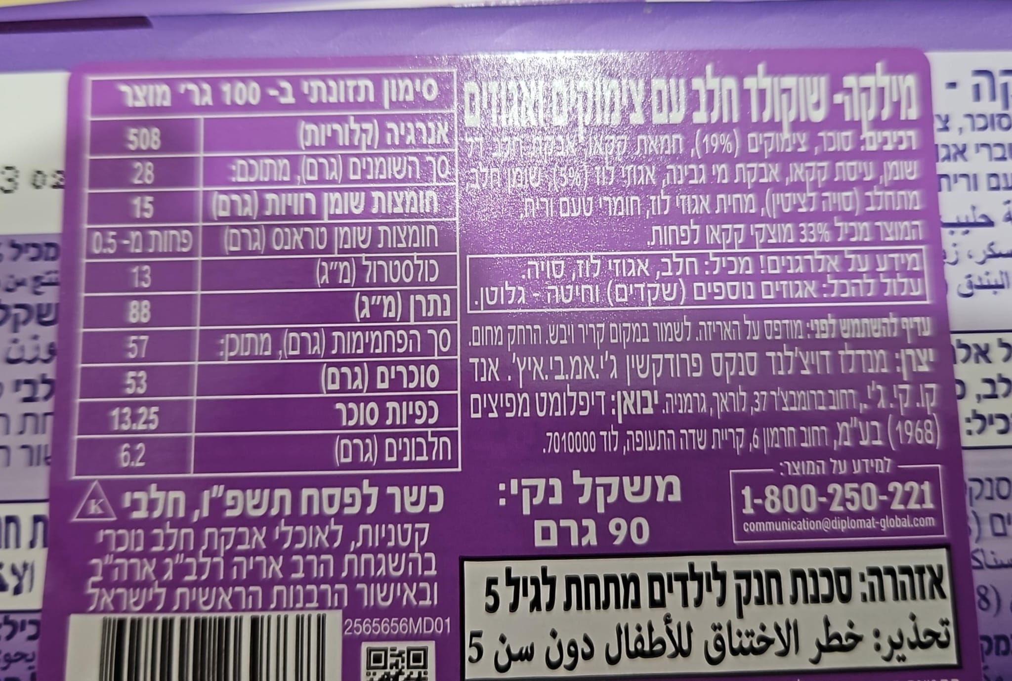 Uploaded ingredient image for מילקה טבלת שוקולד עם צימוקים ואגוזים - MILKA