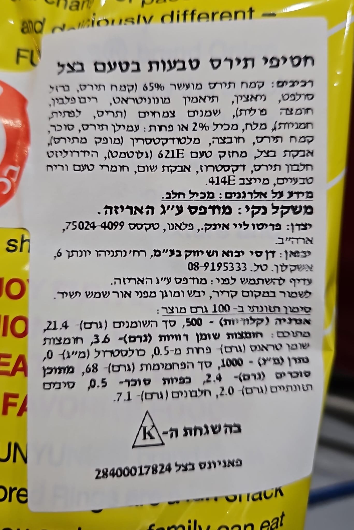 Uploaded ingredient image for חטיף טבעות בצל - FUNYUNS