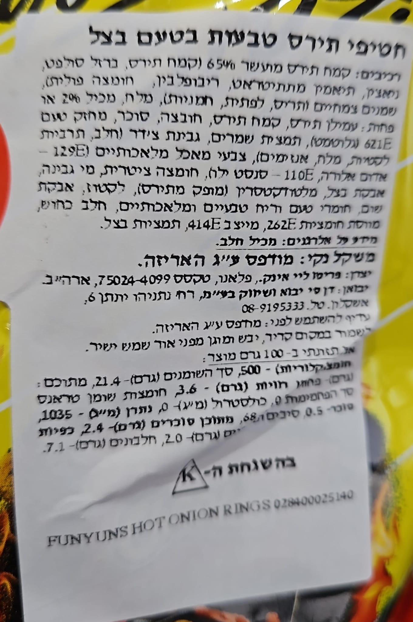 Uploaded ingredient image for חטיף טבעות בצל חריפות אש -  FUNYUNS FLAMIN HOT