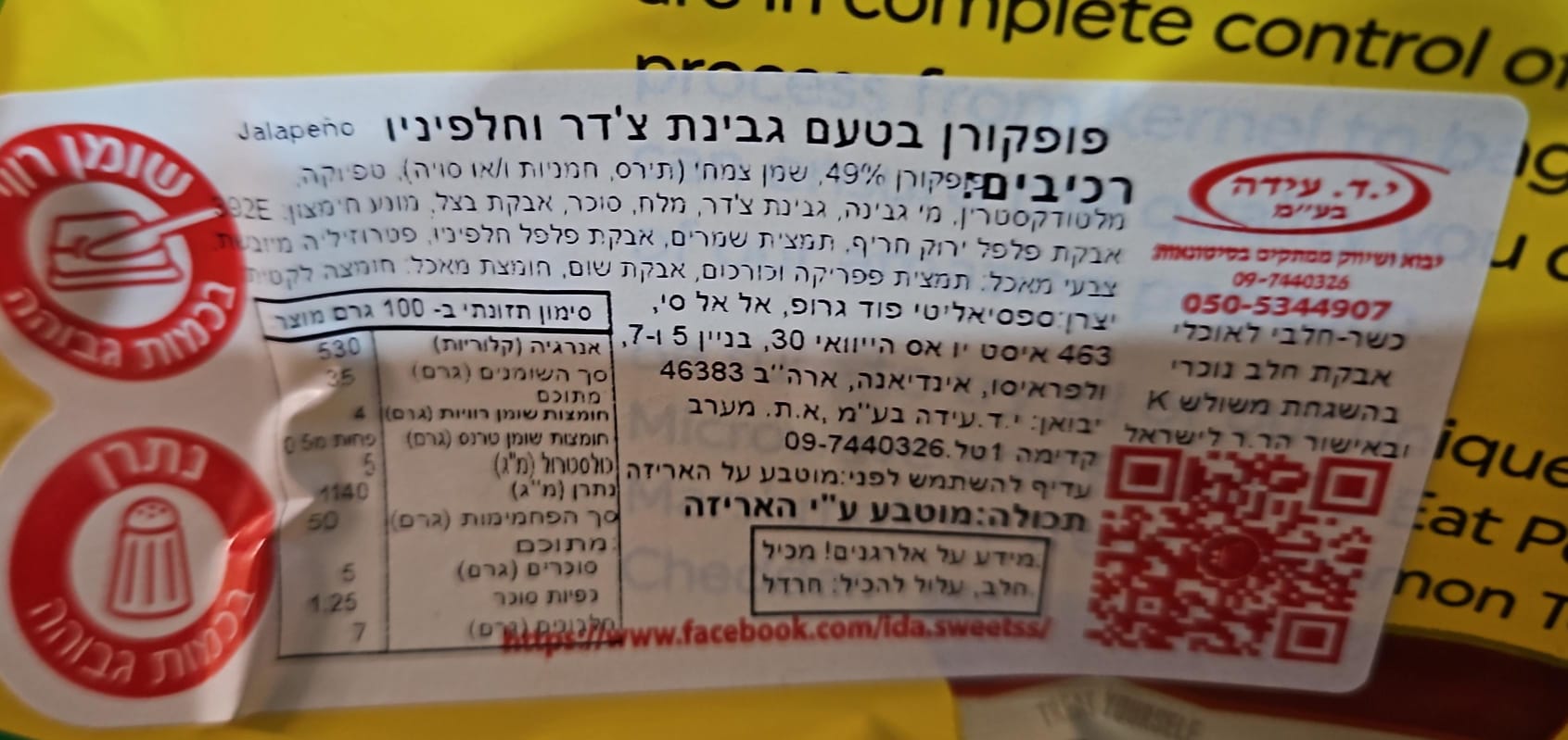 Uploaded ingredient image for פופקורן מוכן בטעם צ'דר חלפיניו בשקית ענק - Popfully