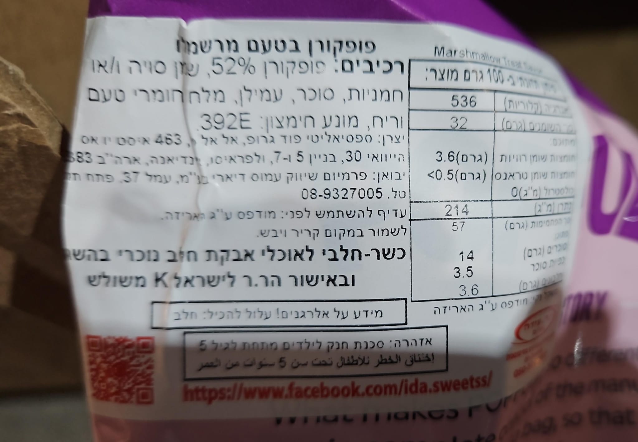 Uploaded ingredient image for פופקורן מוכן בטעם מרשמלו בשקית ענק - Popfully