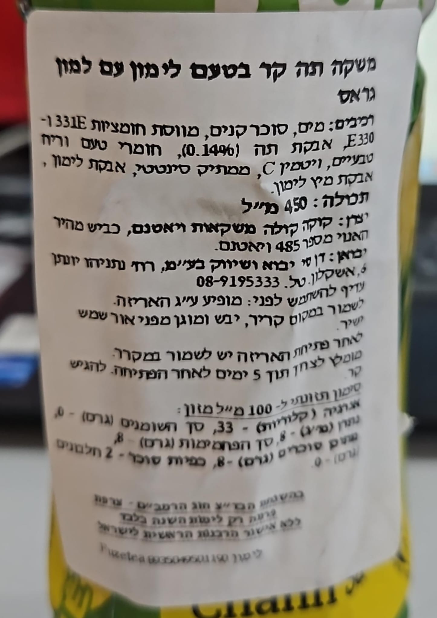 Uploaded ingredient image for תה קר למון גראס - Fuze Tea