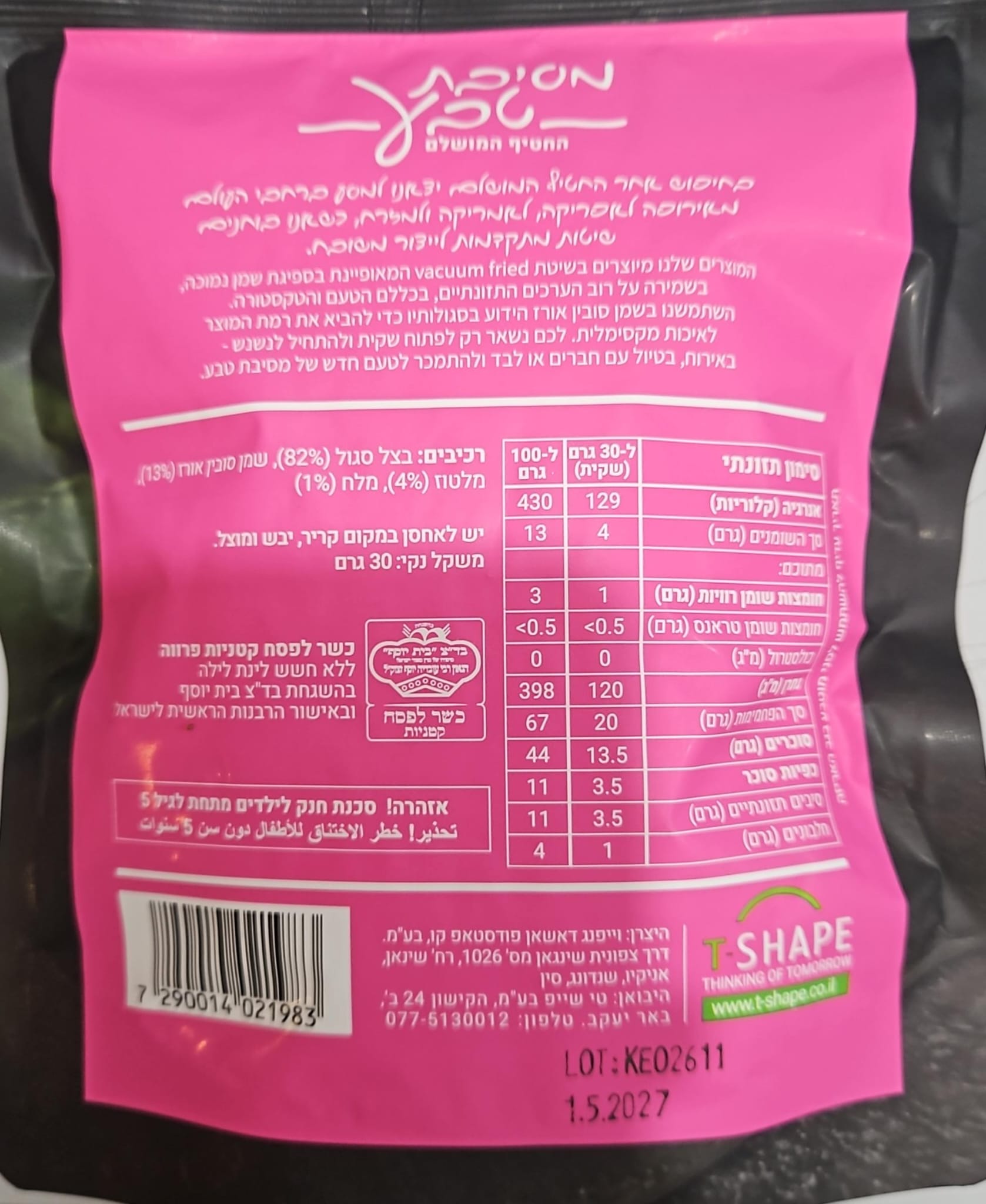 Uploaded ingredient image for חטיף בצל סגול קראנצ'י - FREE