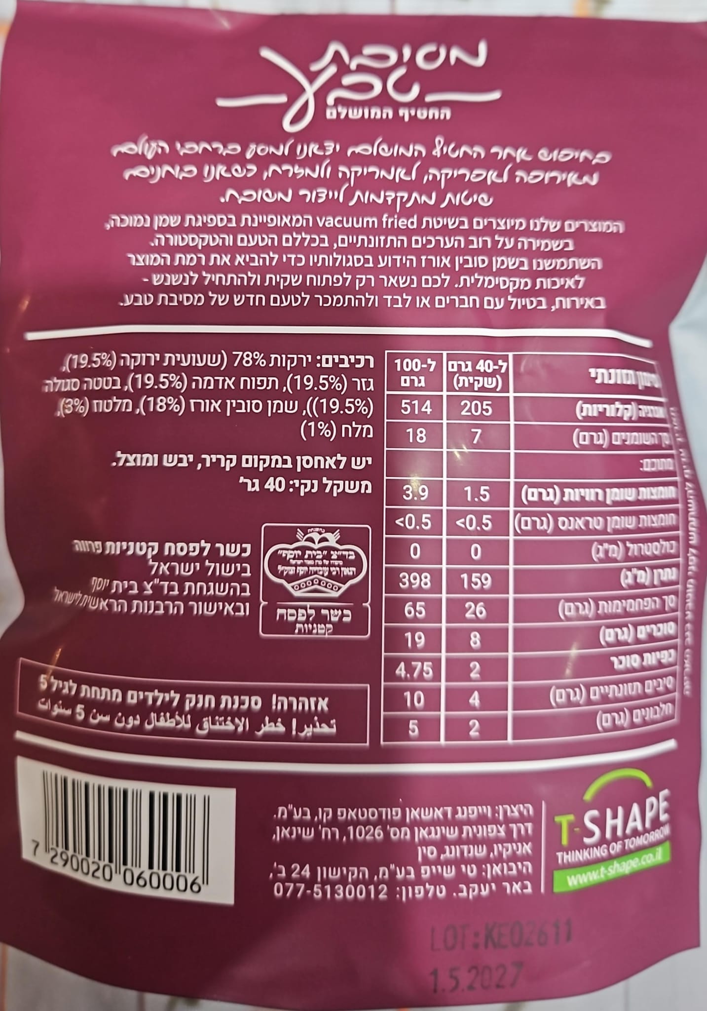 Uploaded ingredient image for بذور دوار الشمس المحمصة بنكهة جوز الهند - بذور دوار الشمس بنكهة جوز الهند من تشا تشا