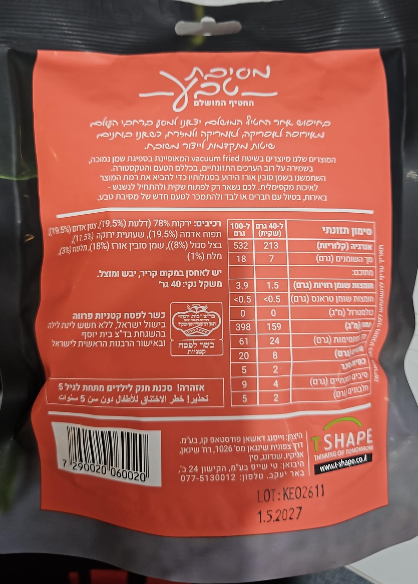 Uploaded ingredient image for חטיף מיקס ירקות קראנצ'י - FREE