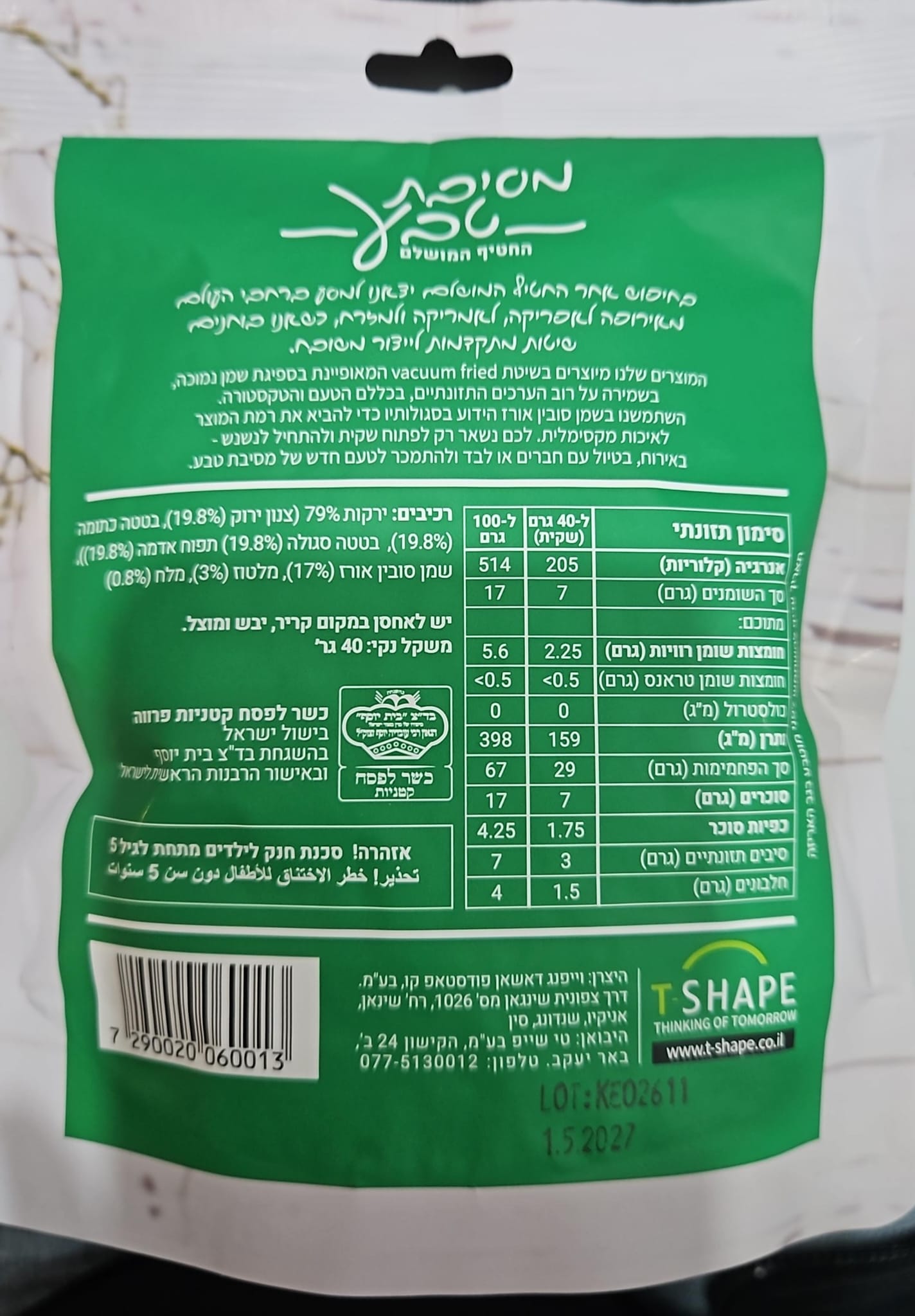 Uploaded ingredient image for חטיף מיקס ירקות קראנצ'י - FREE