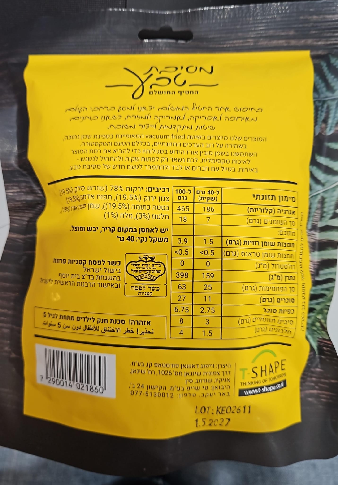 Uploaded ingredient image for חטיף מיקס ירקות קראנצ'י - FREE