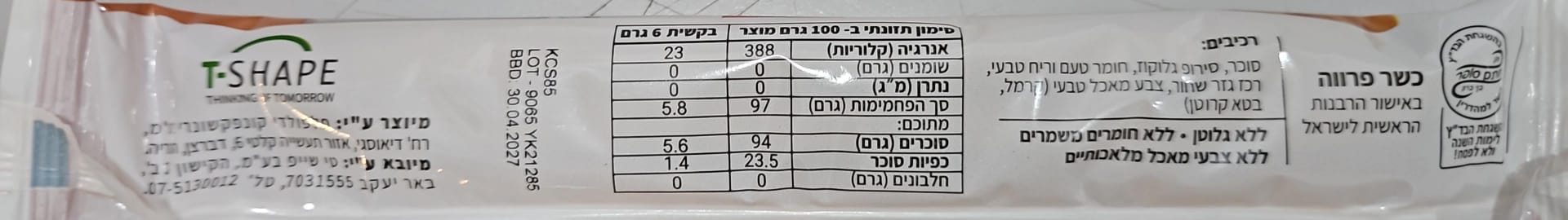 Uploaded ingredient image for מבוקשים בטעם  טופי
