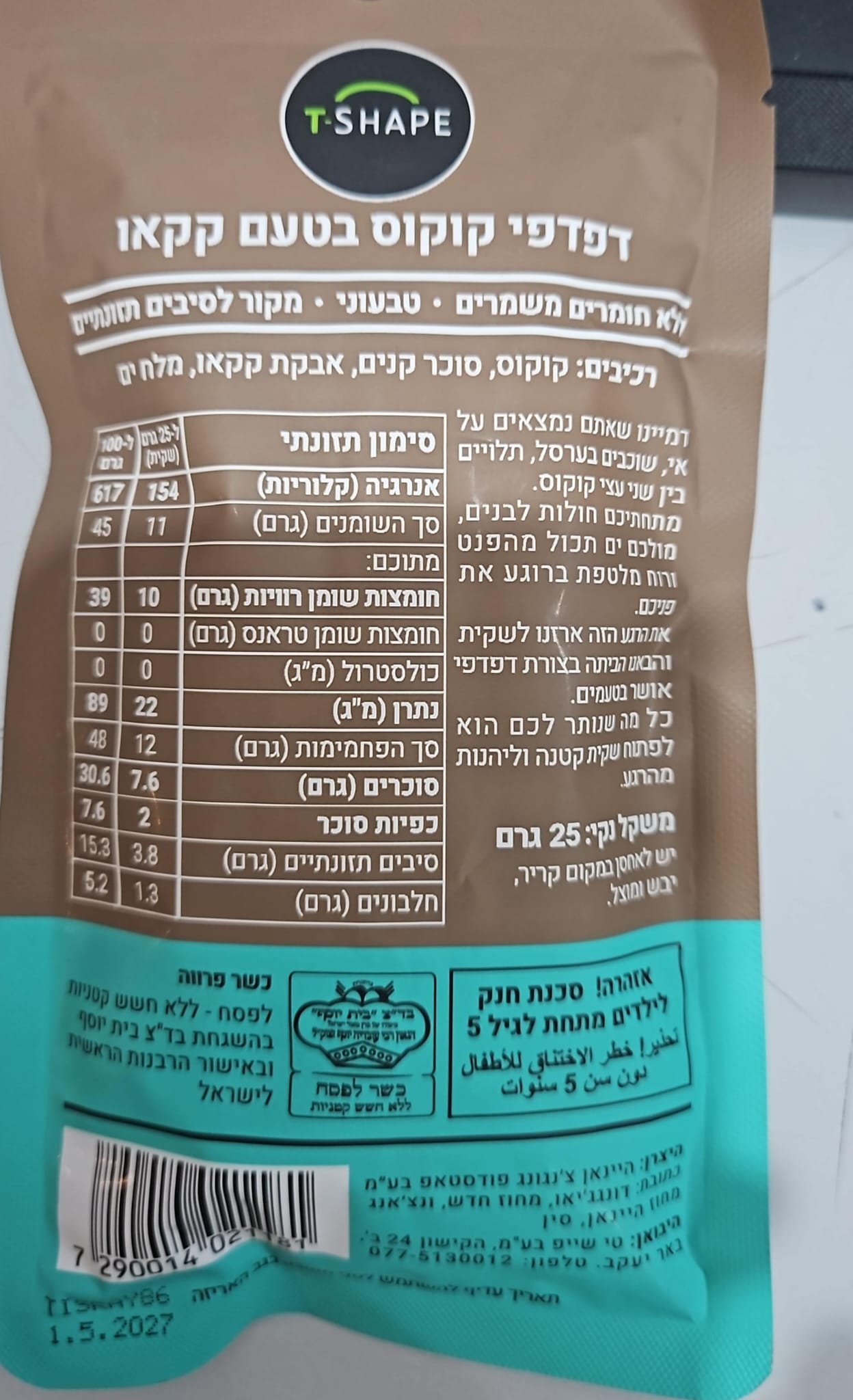Uploaded ingredient image for بذور دوار الشمس المحمصة بنكهة جوز الهند - بذور دوار الشمس بنكهة جوز الهند من تشا تشا
