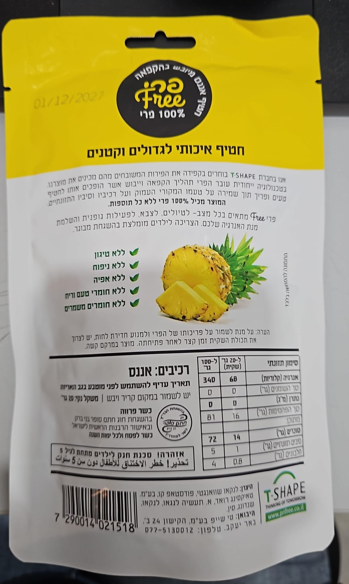 Uploaded ingredient image for بذور دوار الشمس المحمصة بنكهة جوز الهند - بذور دوار الشمس بنكهة جوز الهند من تشا تشا