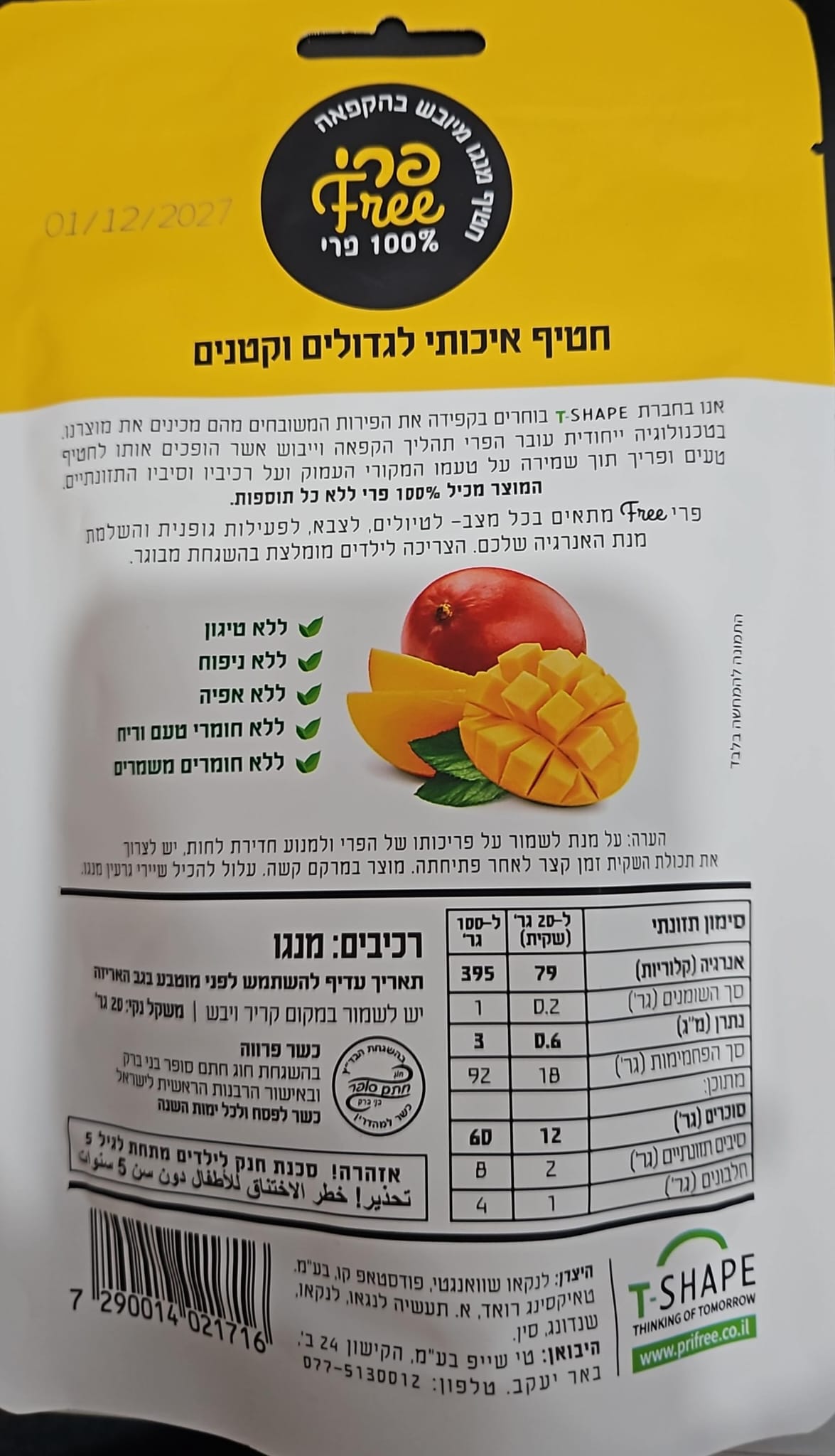 Uploaded ingredient image for חטיף קרנצ'י מנגו מיובש - FREE