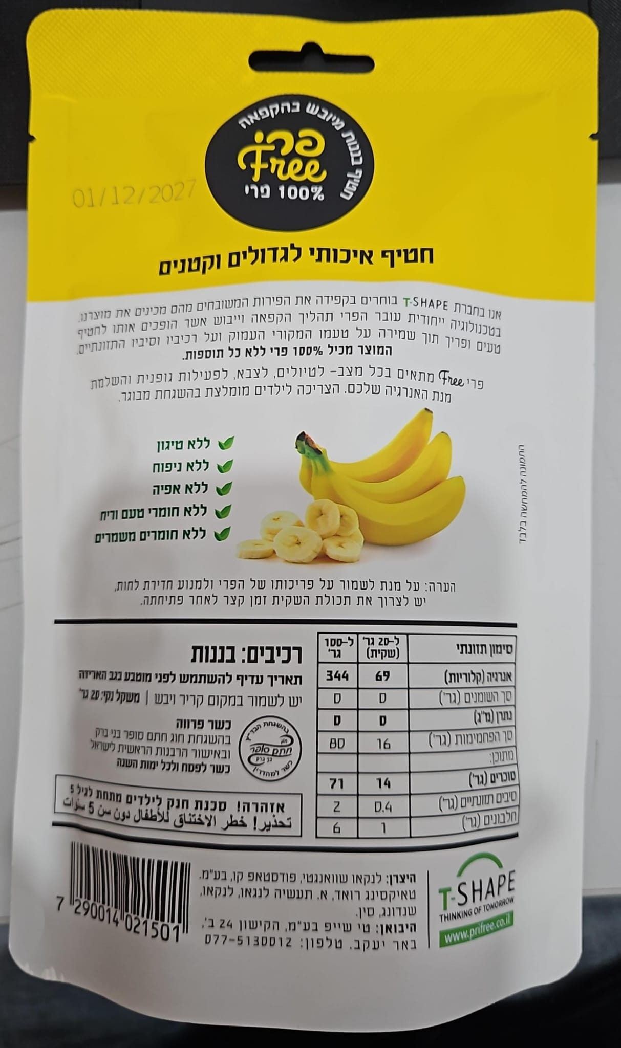 Uploaded ingredient image for חטיף קרנצ'י בננות מיובשות - FREE