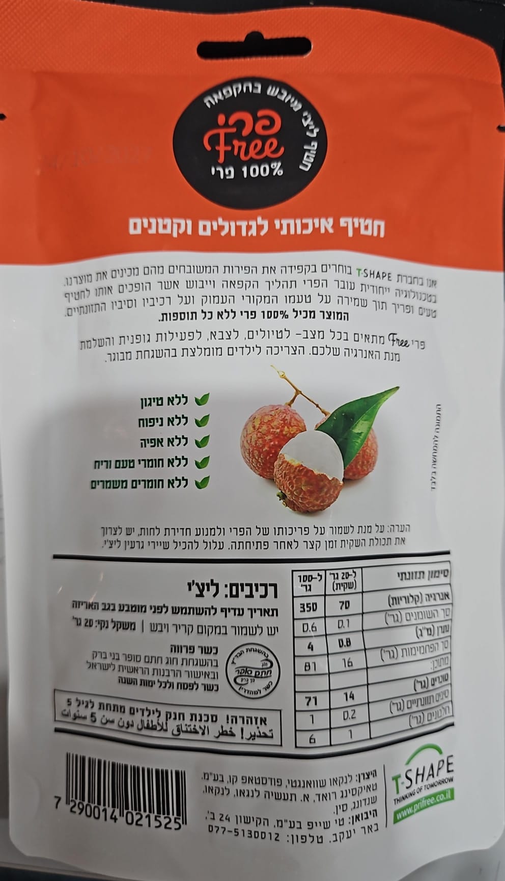 Uploaded ingredient image for חטיף קרנצ'י ליצ'י מיובש - FREE