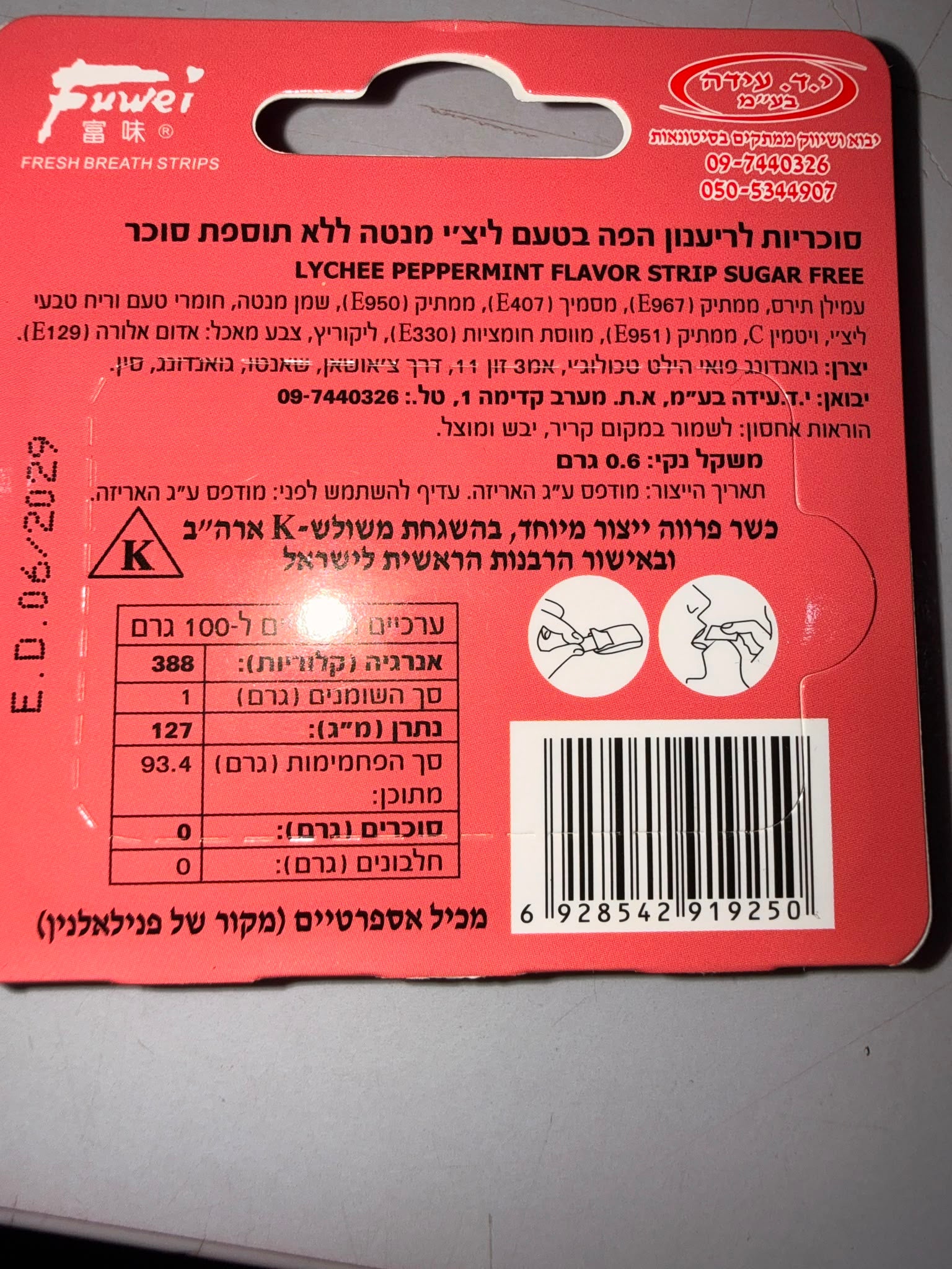 Uploaded ingredient image for حلوى منعشة بنكهة النعناع الطازج - طازجة