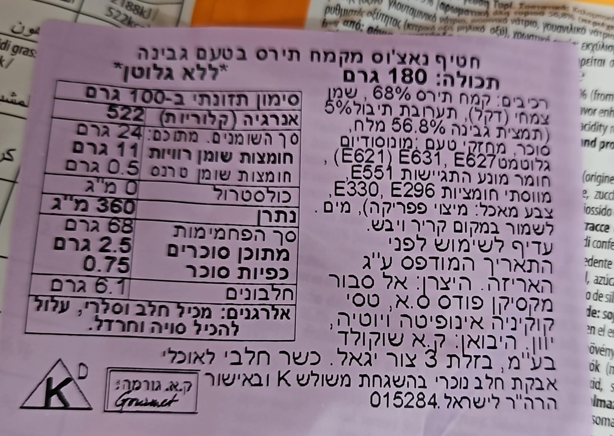 Uploaded ingredient image for נאצ'וס חטיף תירס ללא גלוטן בטעם גבינה - EL SABOR