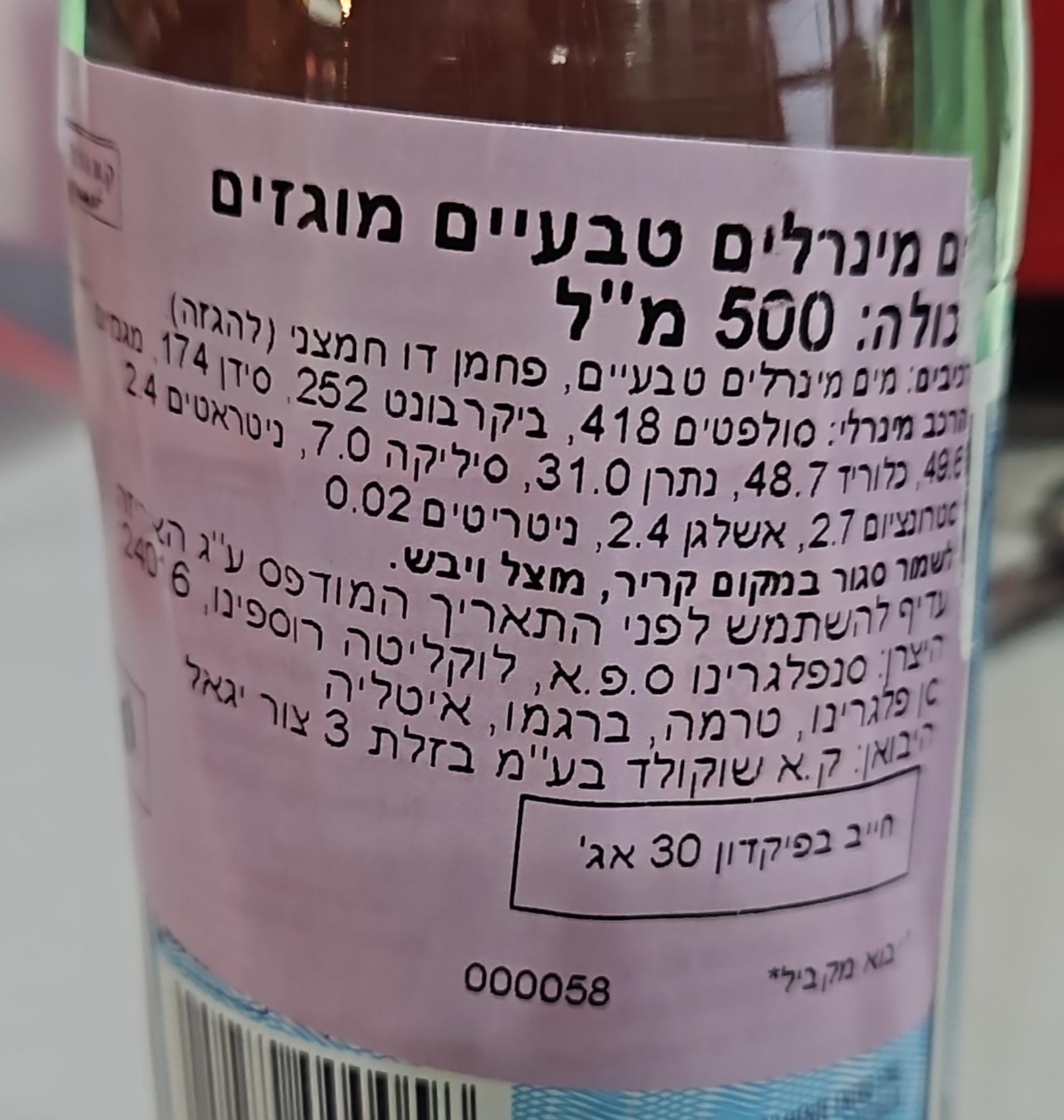 Uploaded ingredient image for مشروب الليمون الغازي سان بيليجرينو - سان بيليجرينو ليموناتا