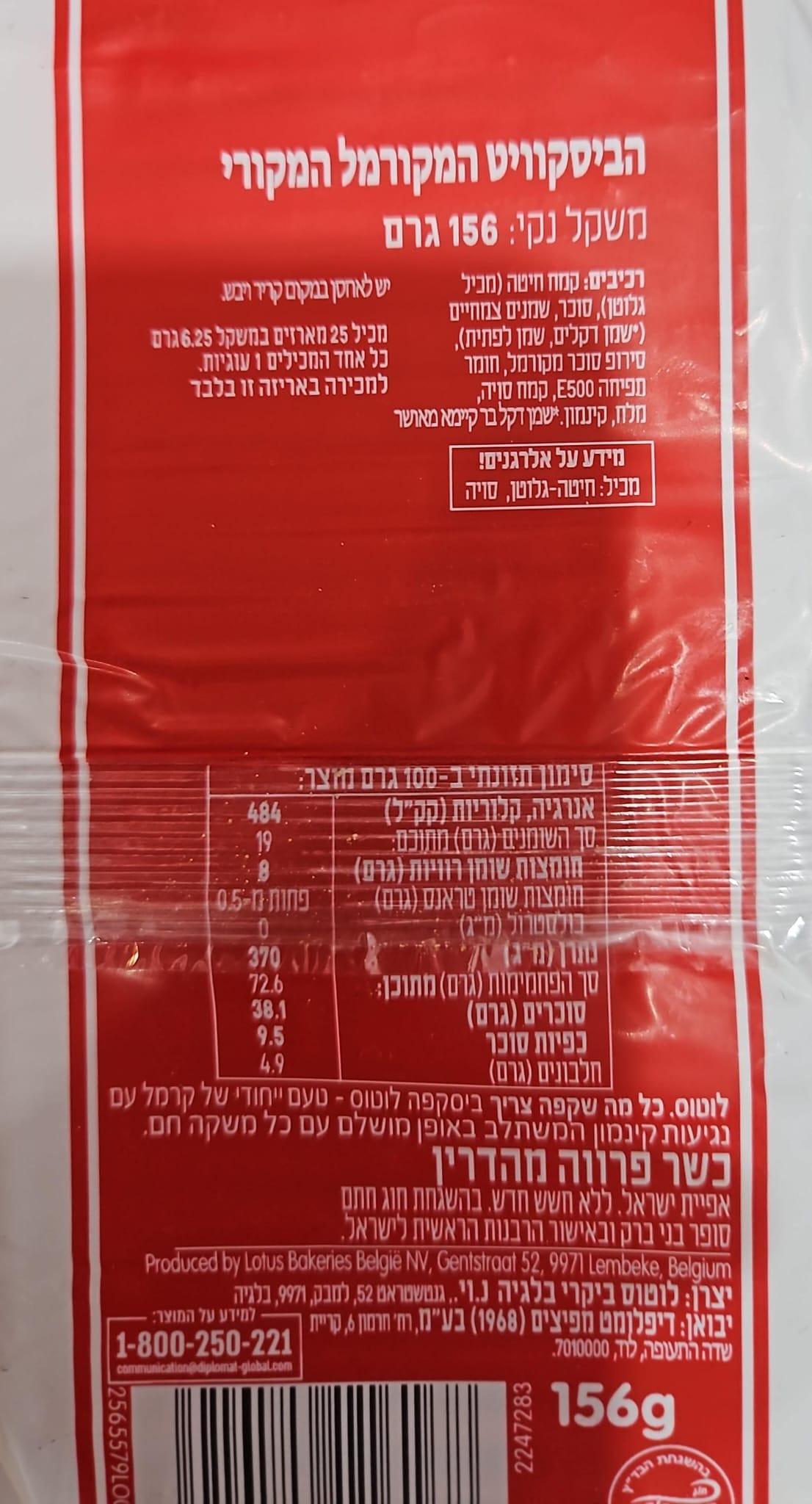 Uploaded ingredient image for עוגיות לוטוס ארוזות אחת-אחת - LOTUS Biscoff