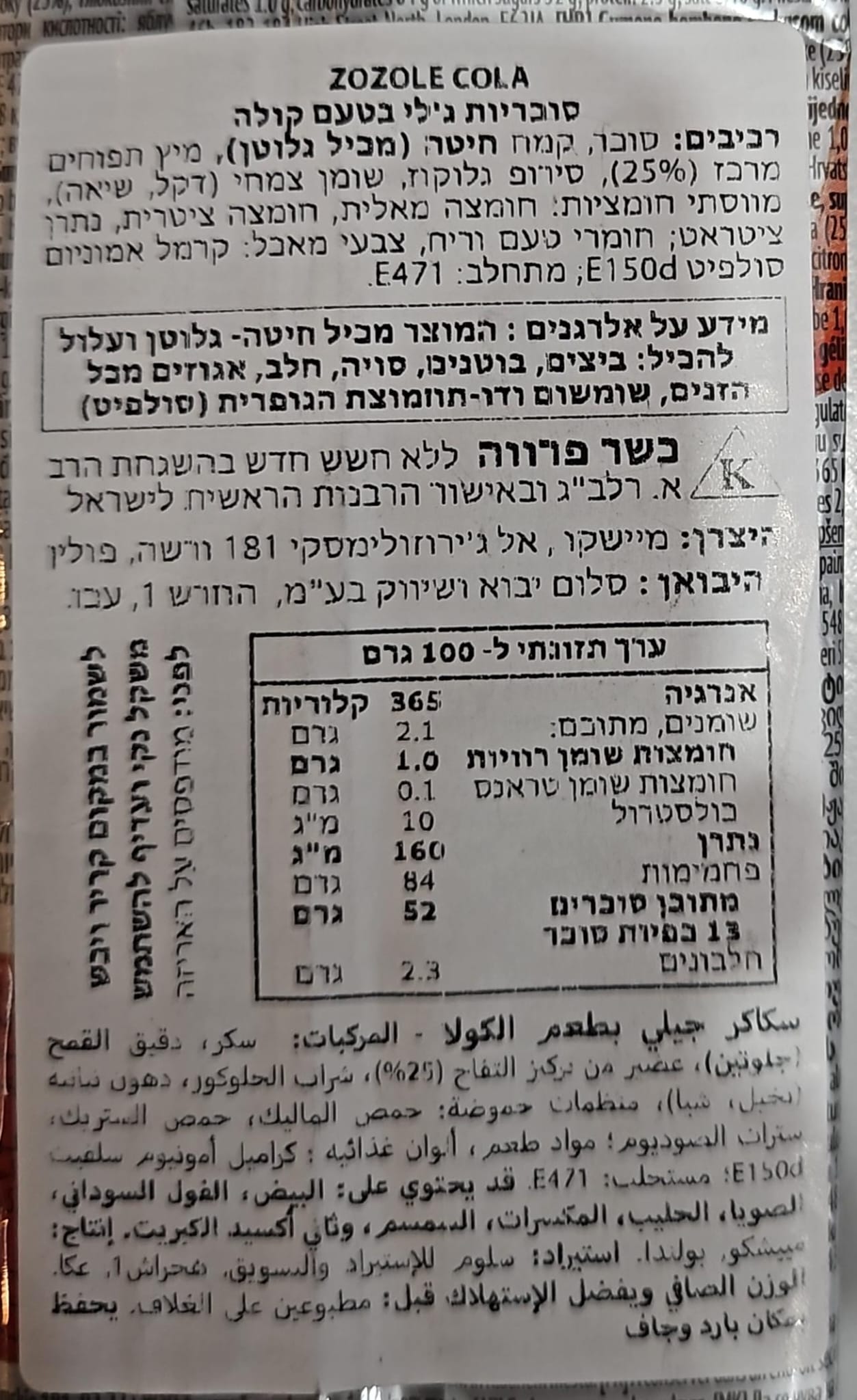 Uploaded ingredient image for هاريبو حامض جولدبارين صمغ الدببة