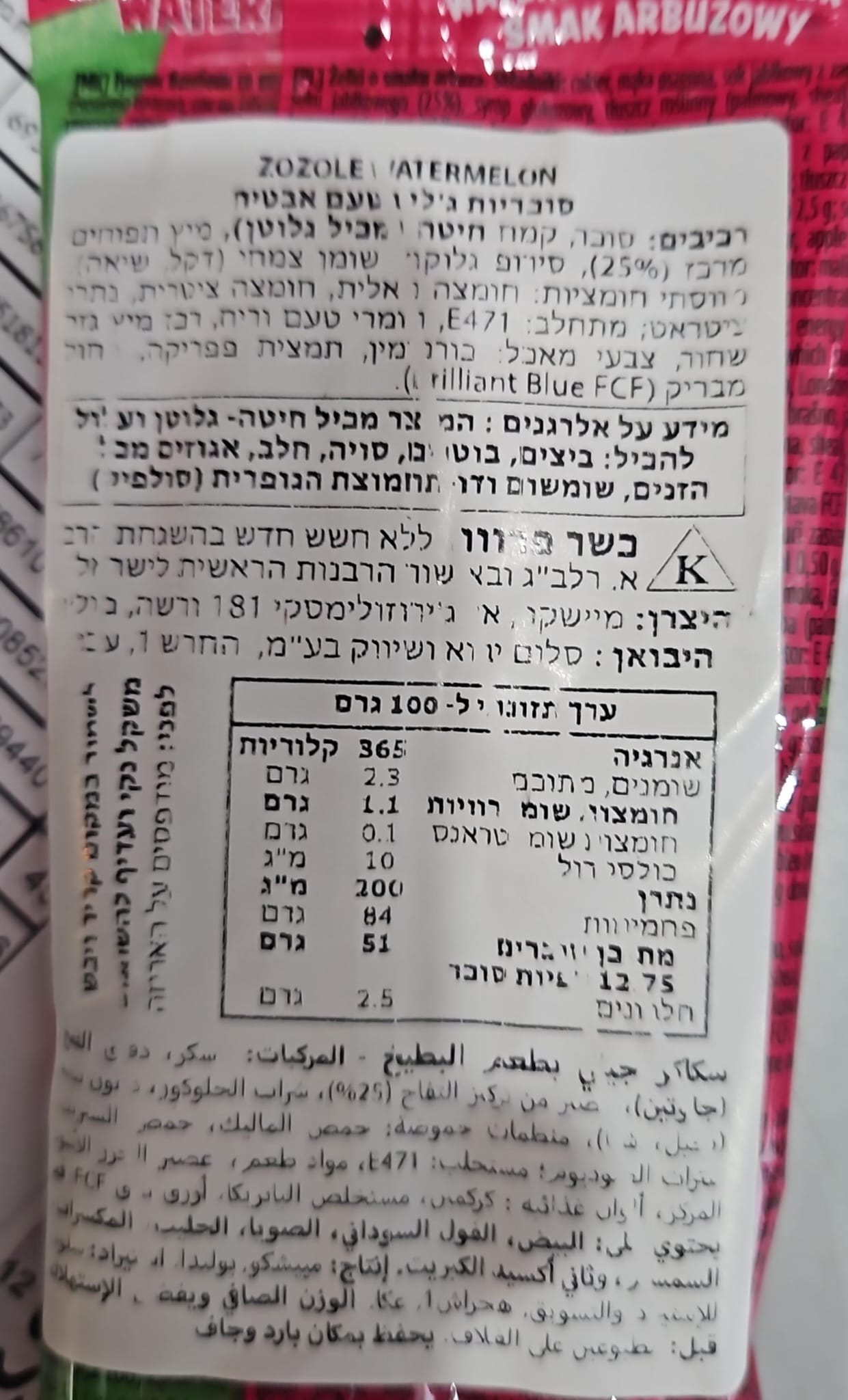 Uploaded ingredient image for هاريبو حامض جولدبارين صمغ الدببة