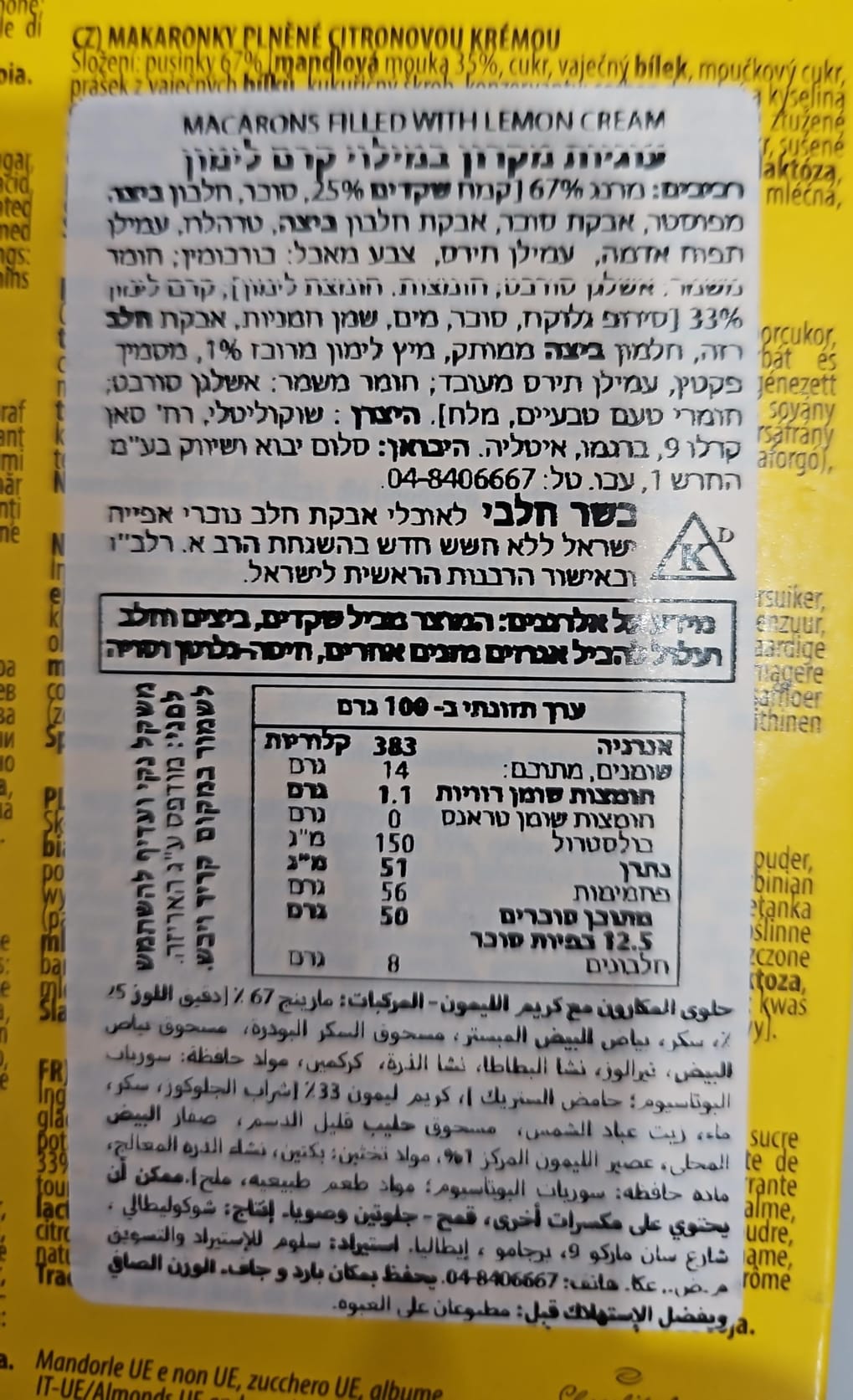 Uploaded ingredient image for كعكات الماكرون المحشوة بكريمة الليمون - شوكويتالي