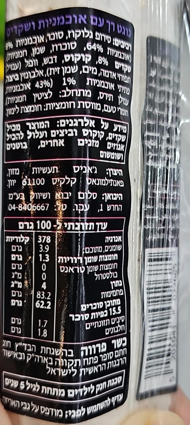 Uploaded ingredient image for جانيس نوجا ناعمة بالتوت الأزرق واللوز
