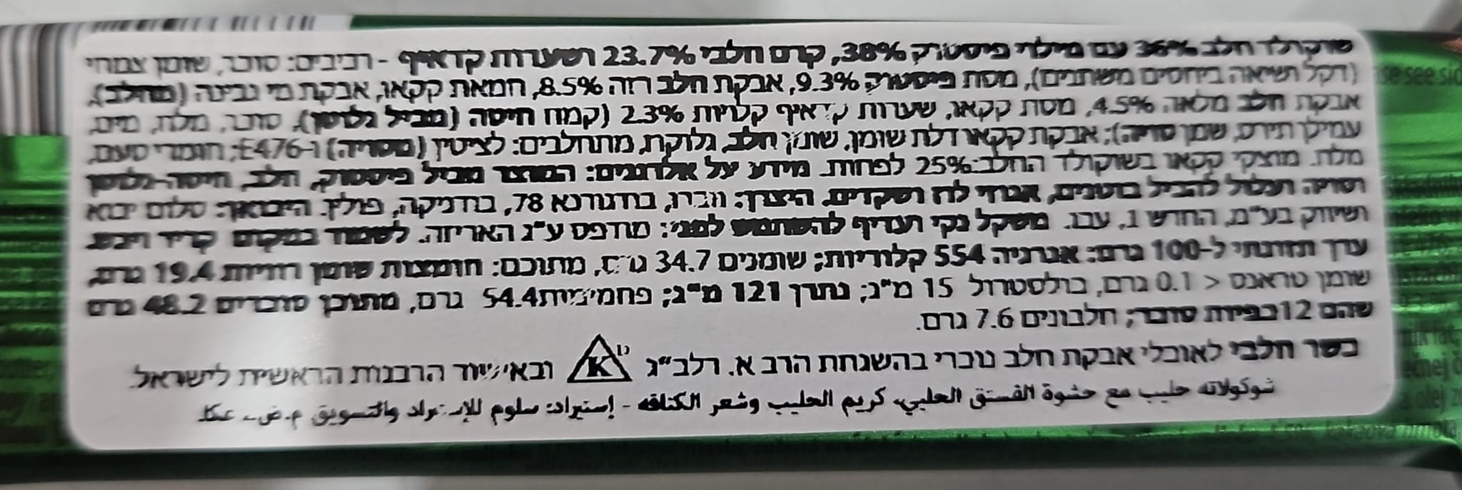 Uploaded ingredient image for חטיף אישי של שוקולד 