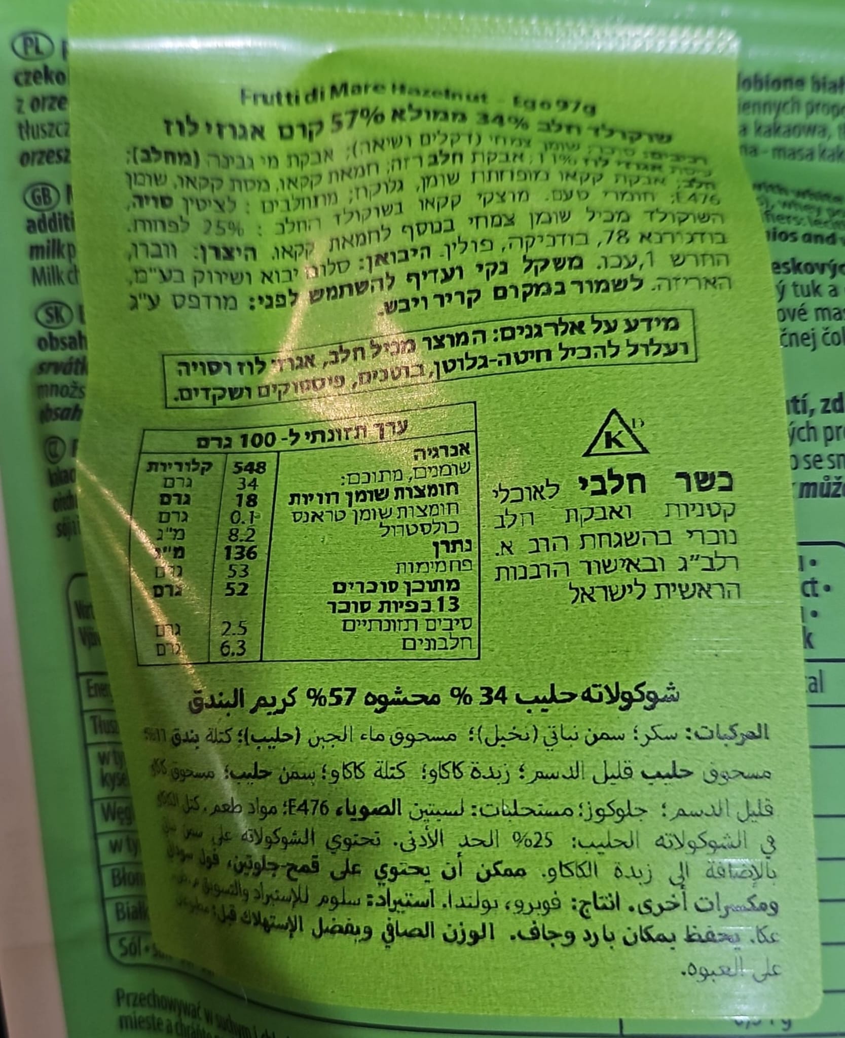 Uploaded ingredient image for פרליני שוקולד חלב ממולא קרם אגוזי לוז - Vobro ego