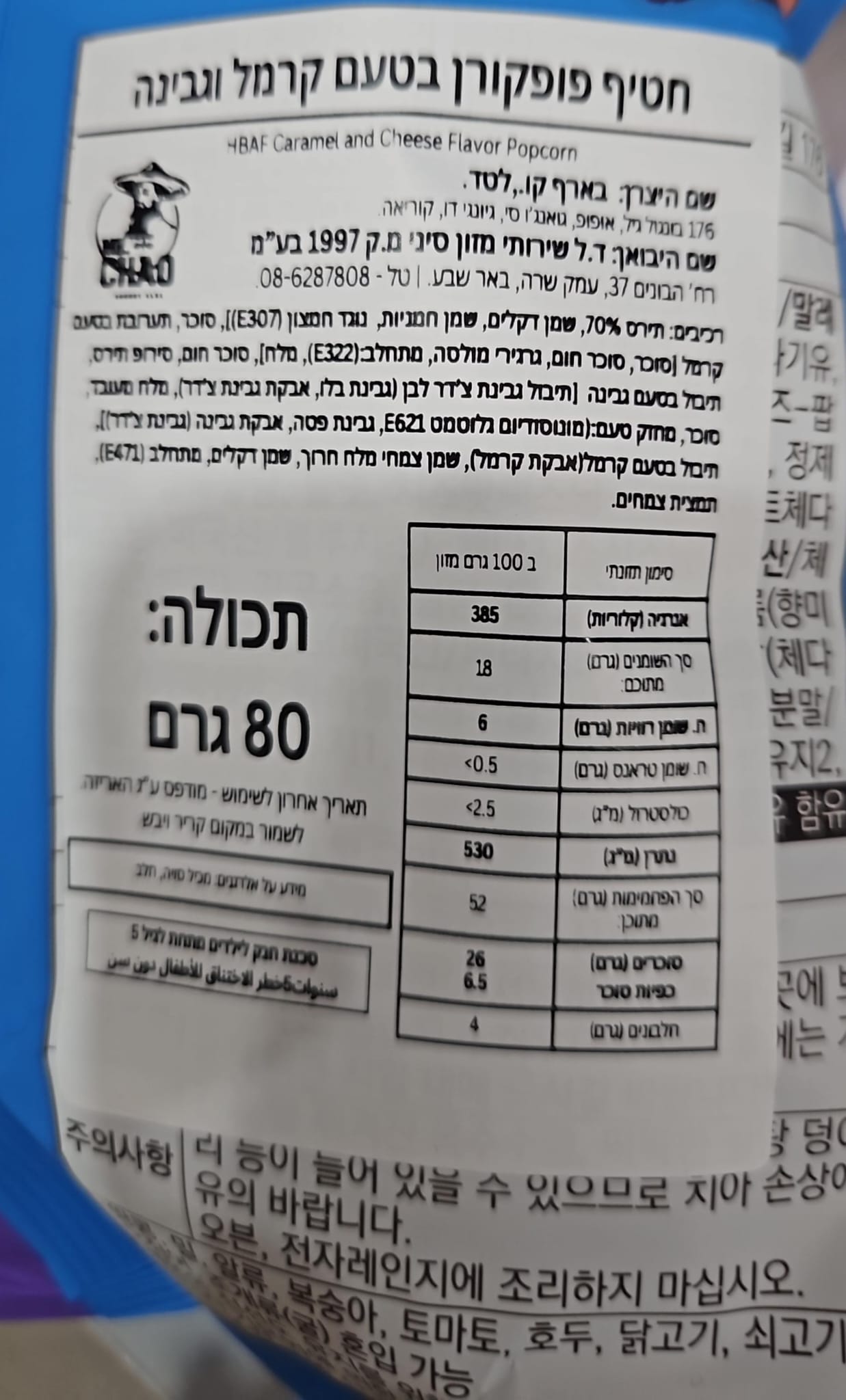 Uploaded ingredient image for فشار مايونيز واسابي من HBAF