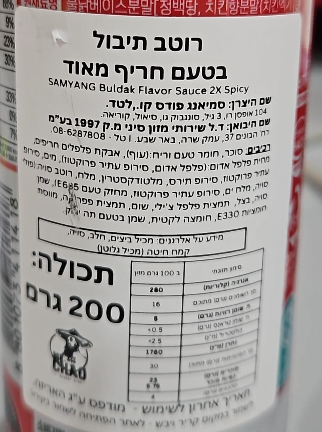 Uploaded ingredient image for רוטב בטעם עוף חריף - Samyang Buldak Sauce