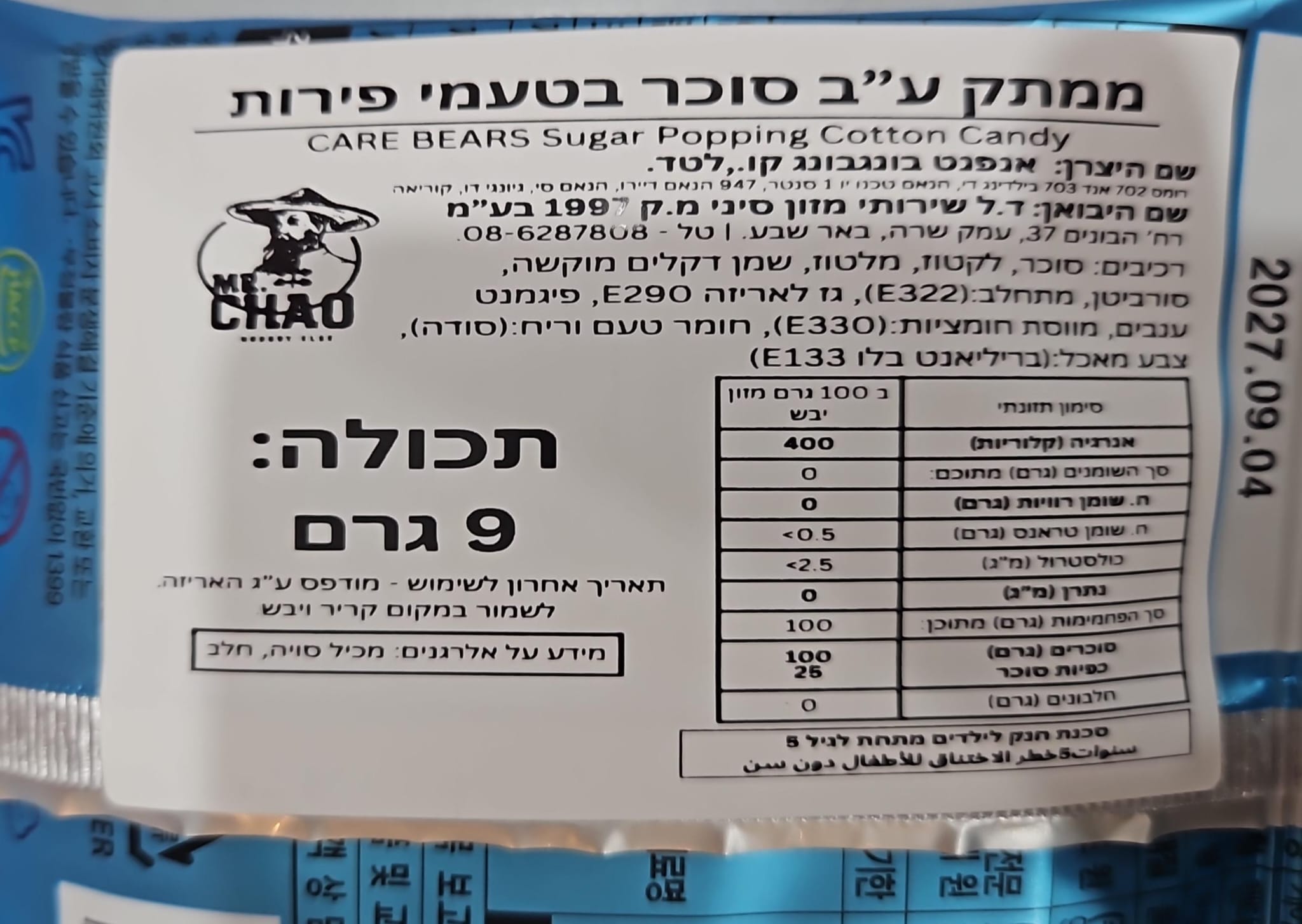 Uploaded ingredient image for שערות סבתא טעמי פירות