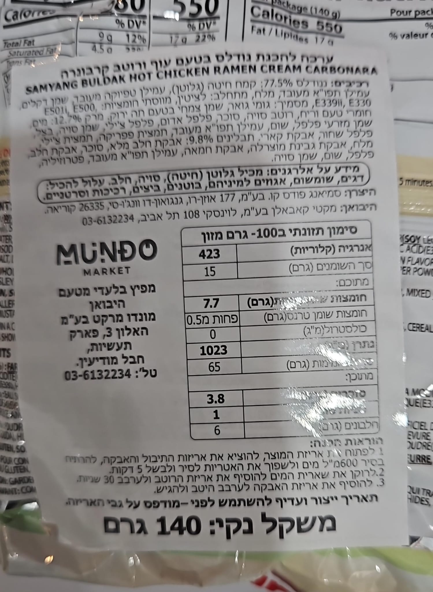Uploaded ingredient image for נודלס ראמן בטעם עוף חריף קרבונרה קרם בשקית - Samyang Ramen Cream Cheese