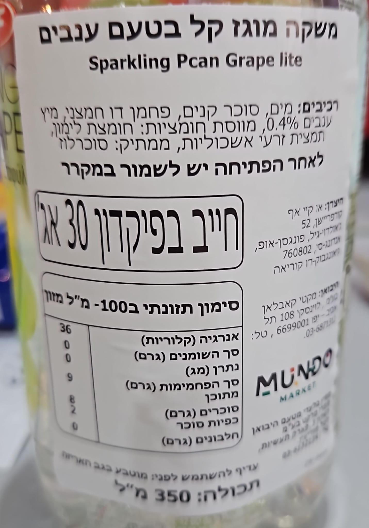 Uploaded ingredient image for مياه غازية بنكهة العنب - أو كي إف سباركلينج جريب