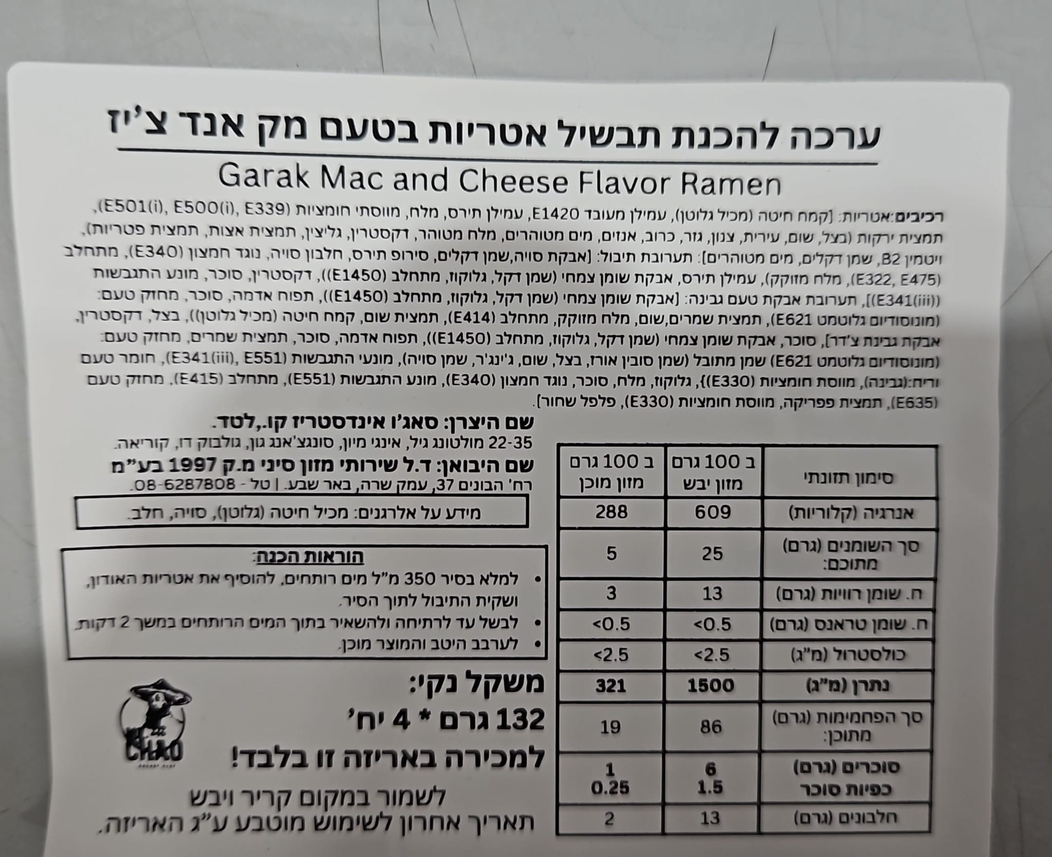 Uploaded ingredient image for ראמן נודלס בטעם מק&צ'ייז להכנה מהירה- Garak Raman